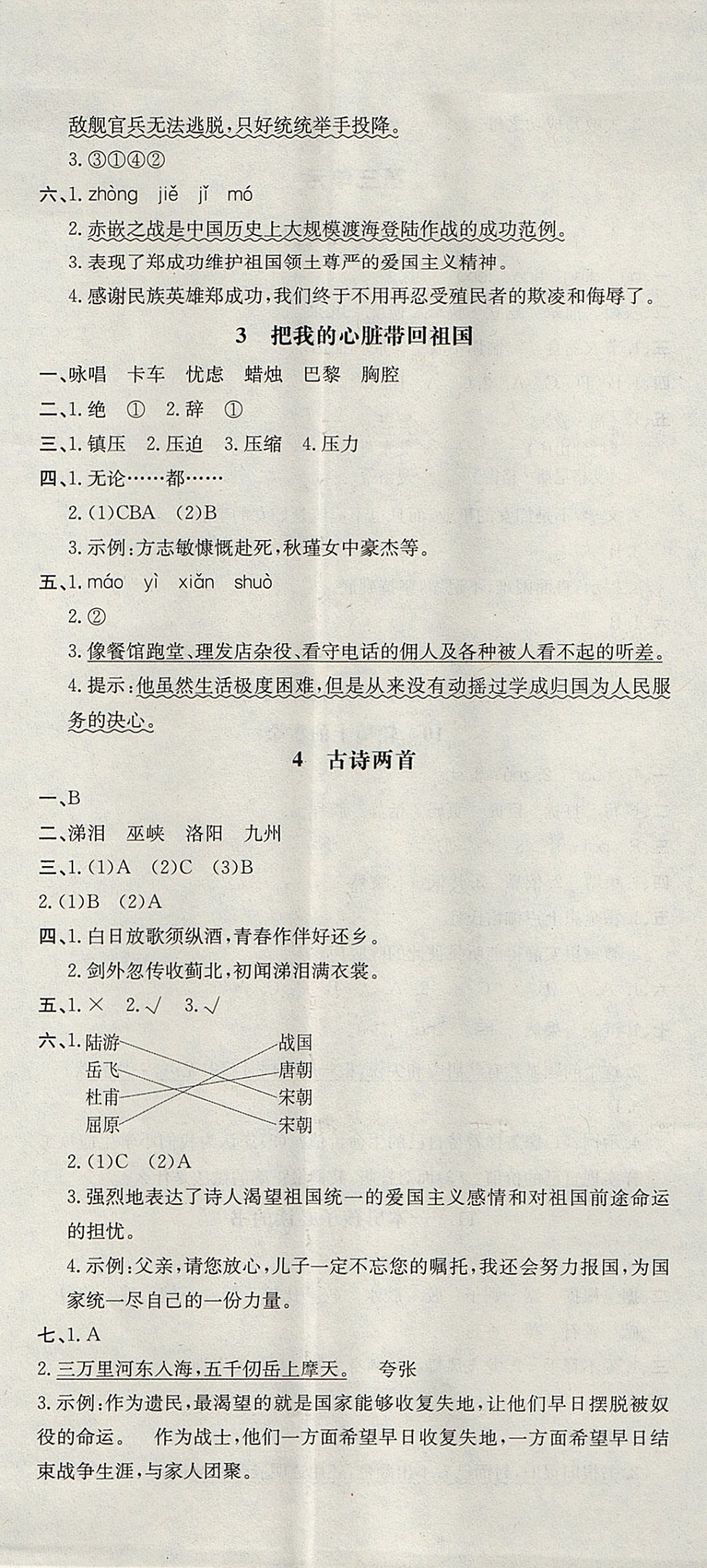 2017年非常1加1一课一练六年级语文上册苏教版 参考答案第2页