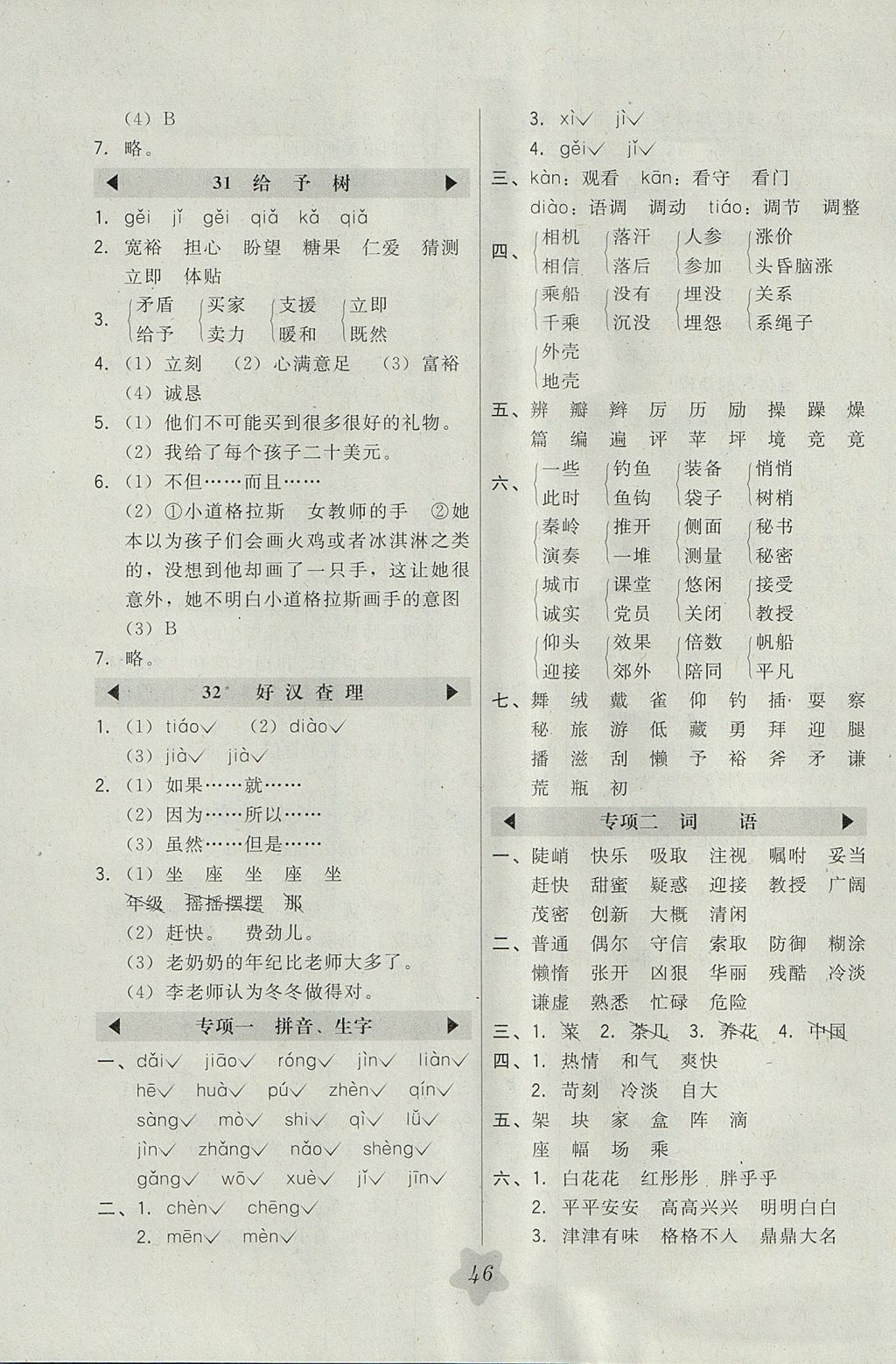 2017年北大綠卡三年級(jí)語(yǔ)文上冊(cè)人教版 參考答案第10頁(yè)