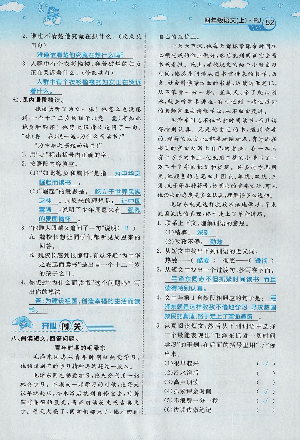 2017年智慧树同步讲练测四年级语文上册人教版&nbsp;第七单元第50页