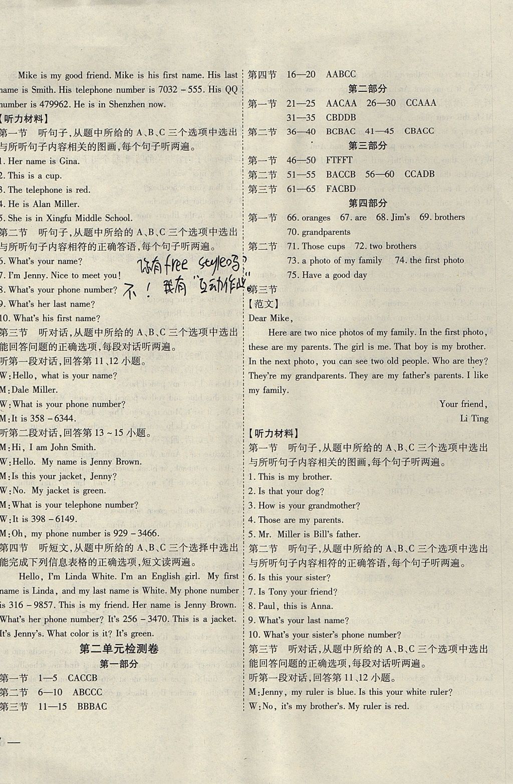 2017年云南省考標準卷七年級英語上冊人教版 參考答案第2頁