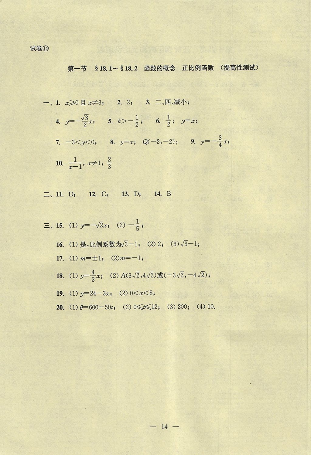 2017年初中數(shù)學(xué)雙基過關(guān)堂堂練八年級(jí)上冊(cè) 單元測(cè)試答案第14頁(yè)