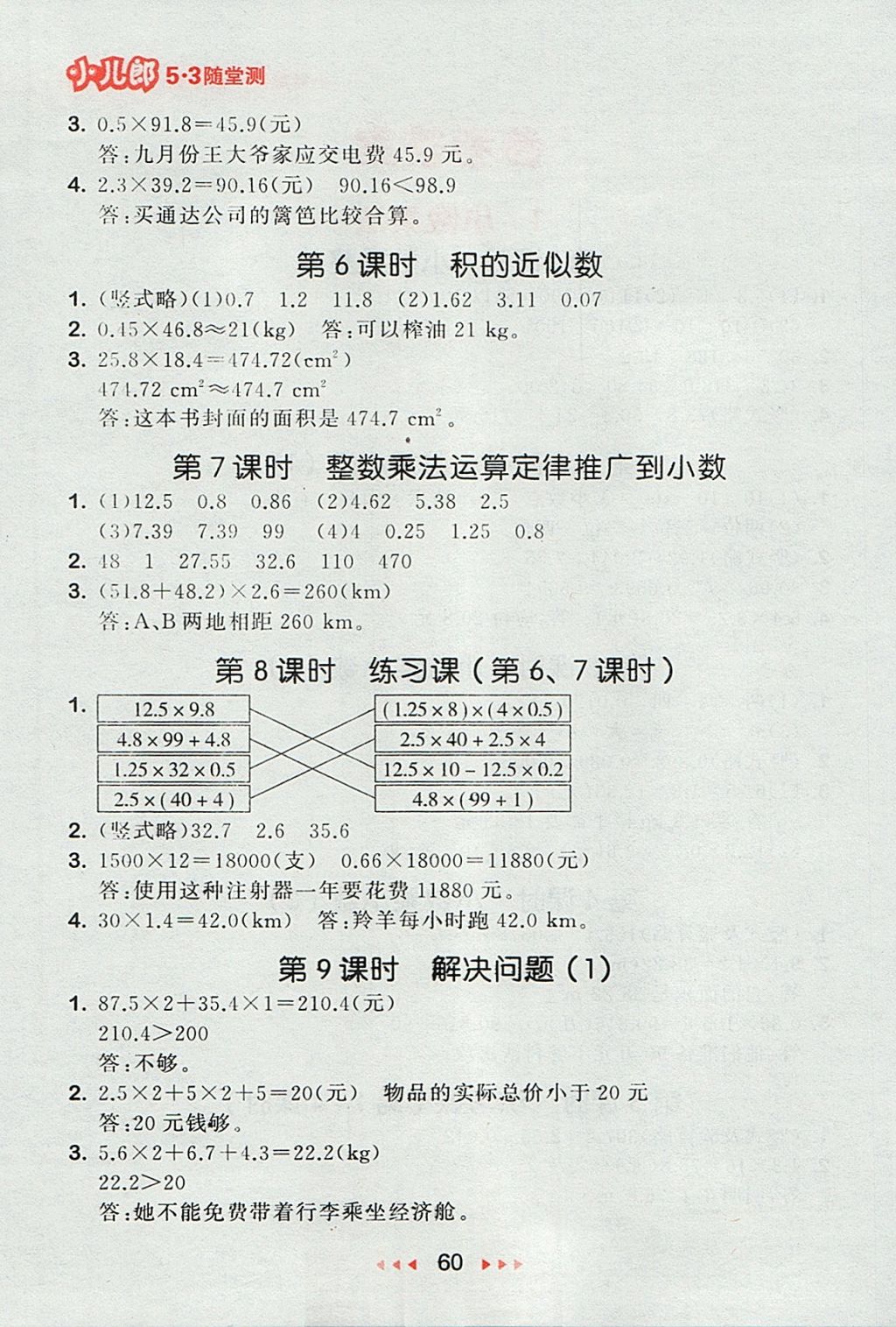 2017年53隨堂測小學數(shù)學五年級上冊人教版 參考答案第2頁