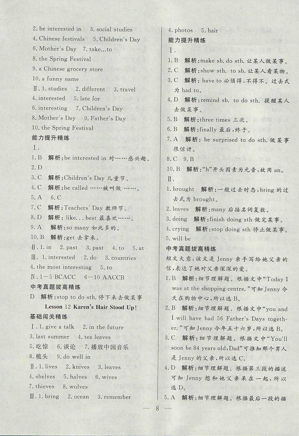 2017年成龙计划课时一本通八年级英语上册冀教版 参考答案第8页