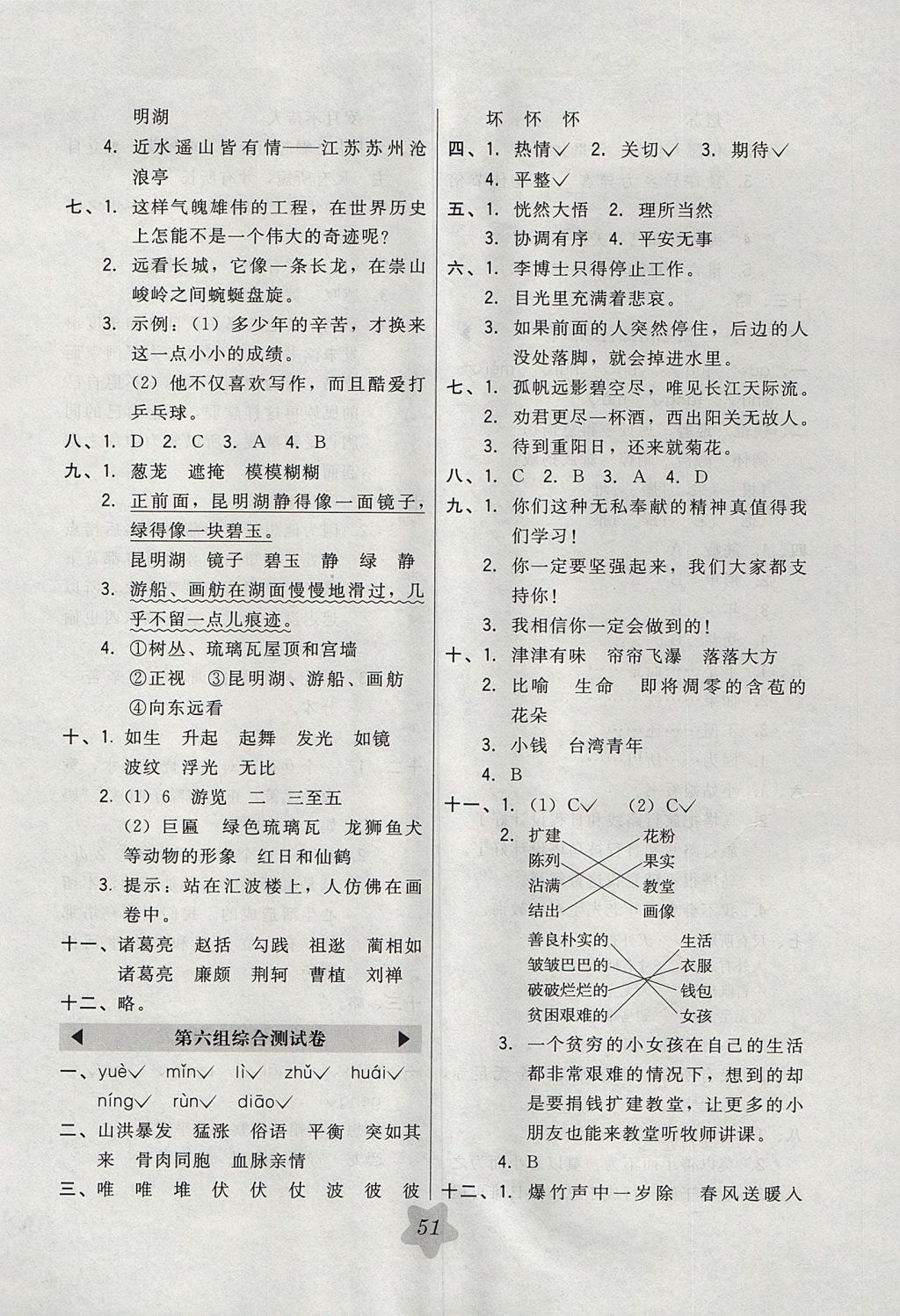 2017年北大綠卡四年級語文上冊人教版 參考答案第15頁