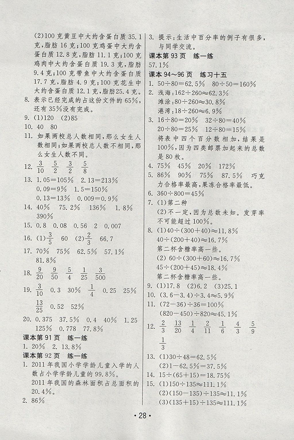 2017年创新探究课课通六年级数学上册苏教版 参考答案第28页