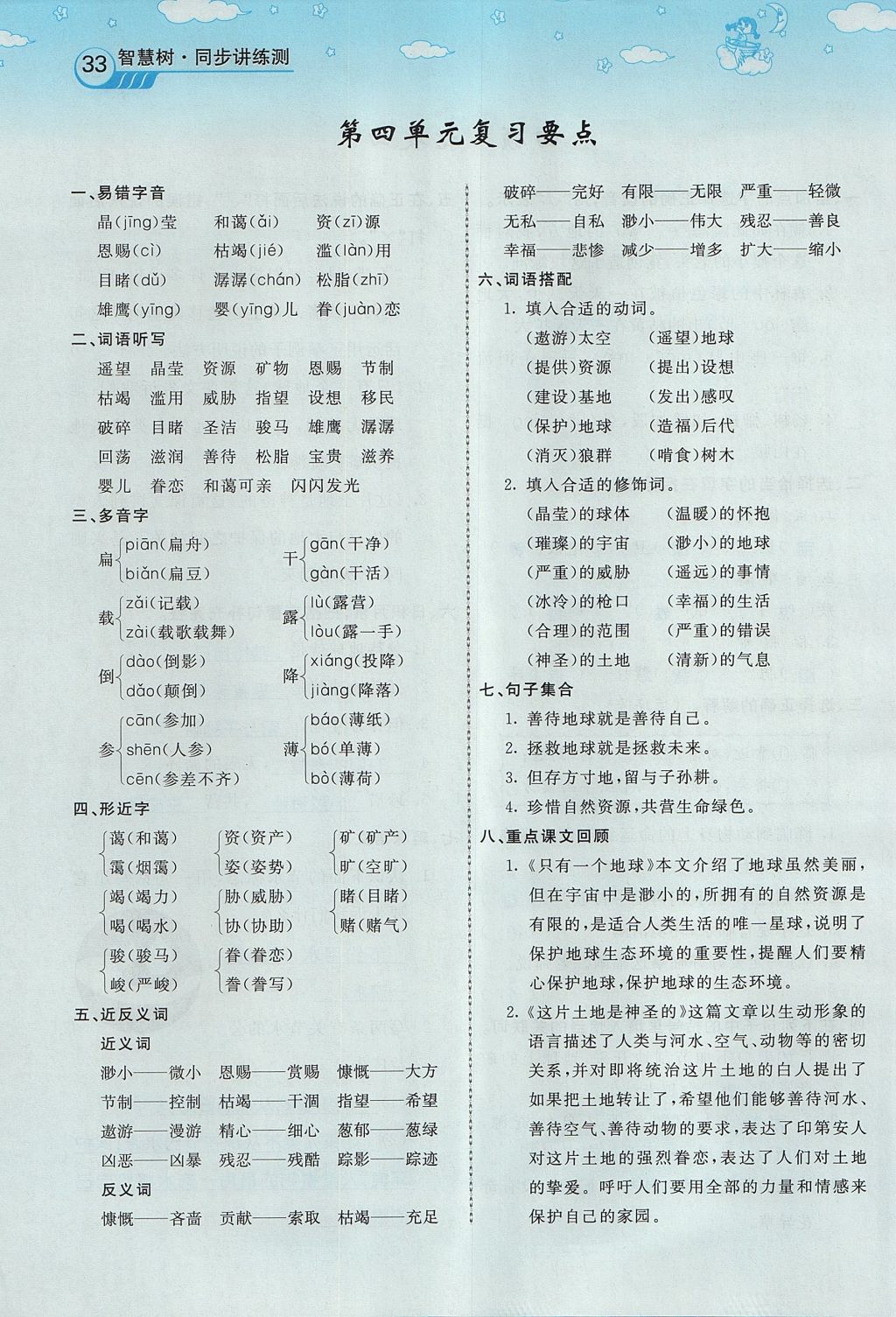 2017年智慧樹(shù)同步講練測(cè)六年級(jí)語(yǔ)文上冊(cè)人教版 第四單元第105頁(yè)