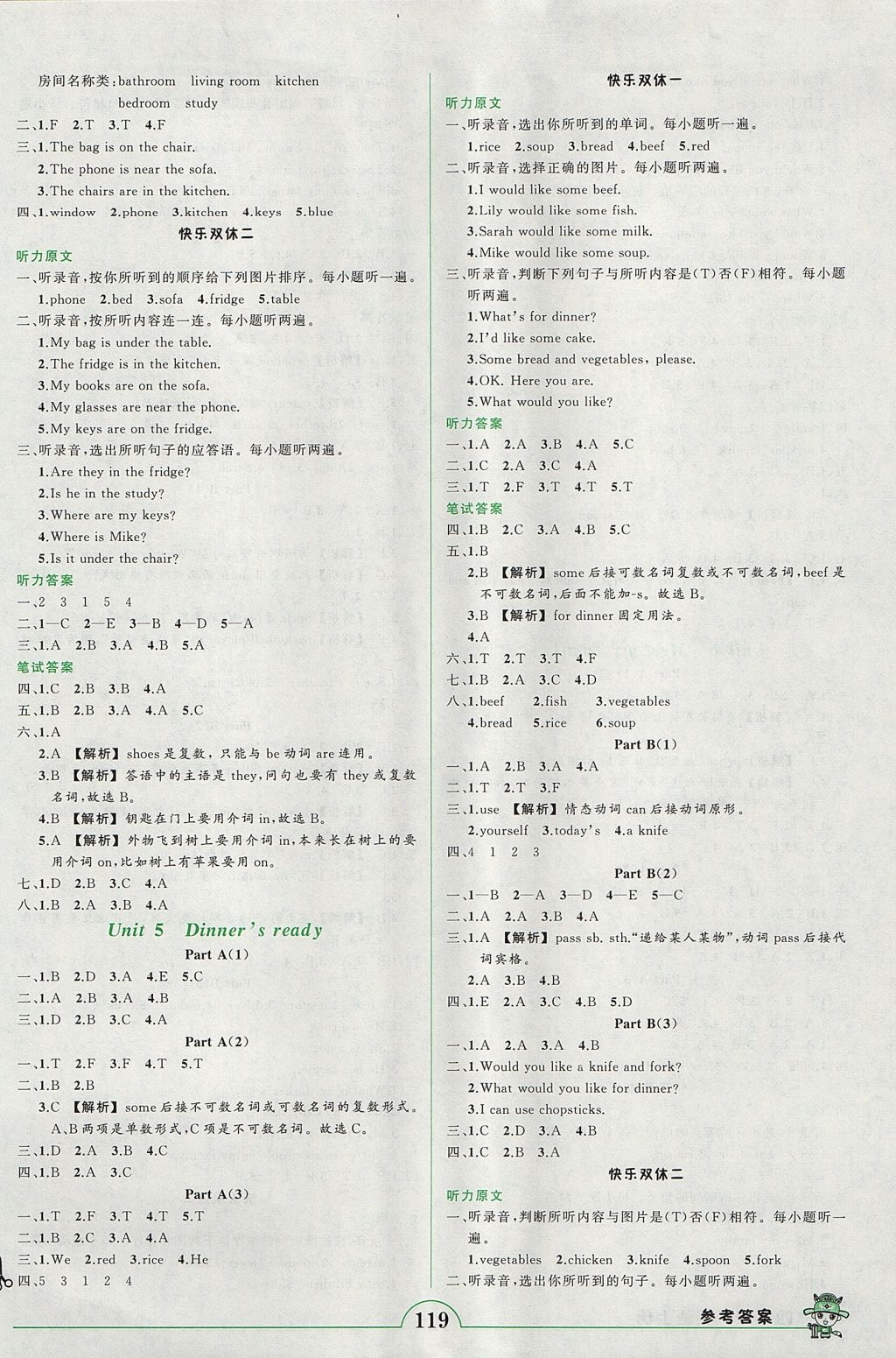 2017年黄冈状元成才路状元作业本四年级英语上册人教PEP版 参考答案第5页