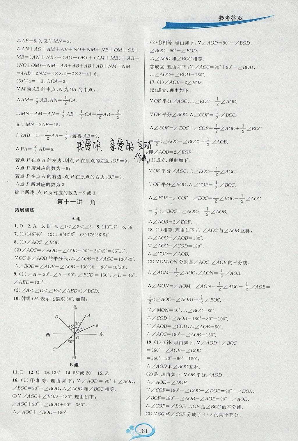 2017年走進重高培優(yōu)講義七年級數(shù)學(xué)上冊華師大版雙色版 參考答案第9頁