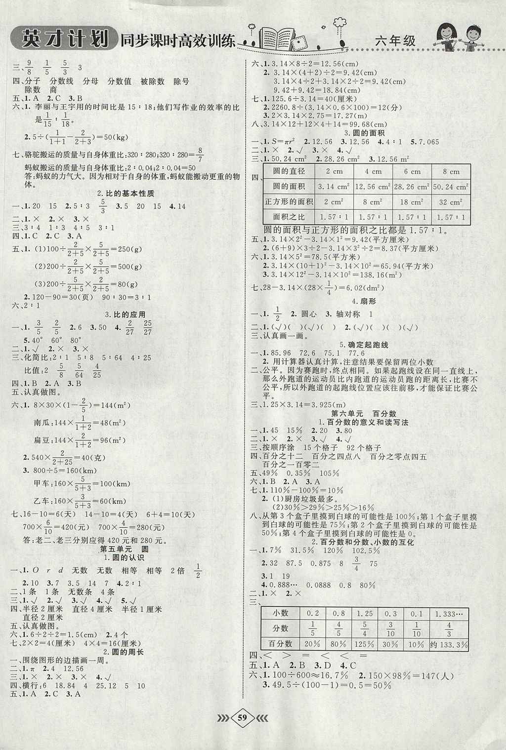 2017年英才計劃同步課時高效訓(xùn)練六年級數(shù)學(xué)上冊人教版 參考答案第6頁