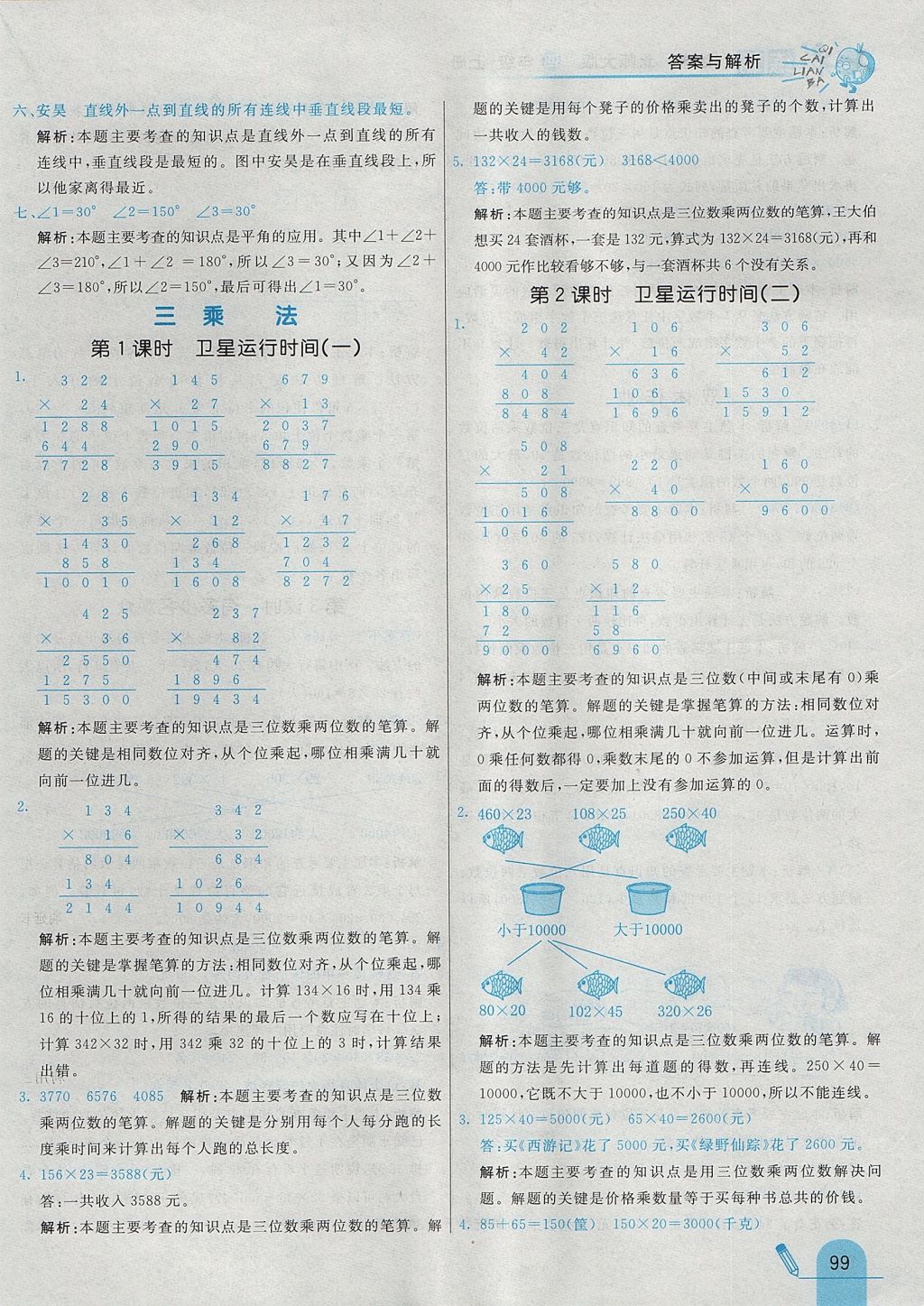 2017年七彩練霸四年級(jí)數(shù)學(xué)上冊(cè)北師大版 參考答案第15頁