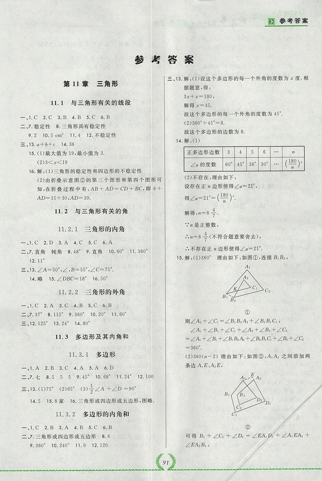 2017年悅?cè)缓脤W(xué)生必開卷八年級數(shù)學(xué)上冊人教版吉林省專版 參考答案第9頁