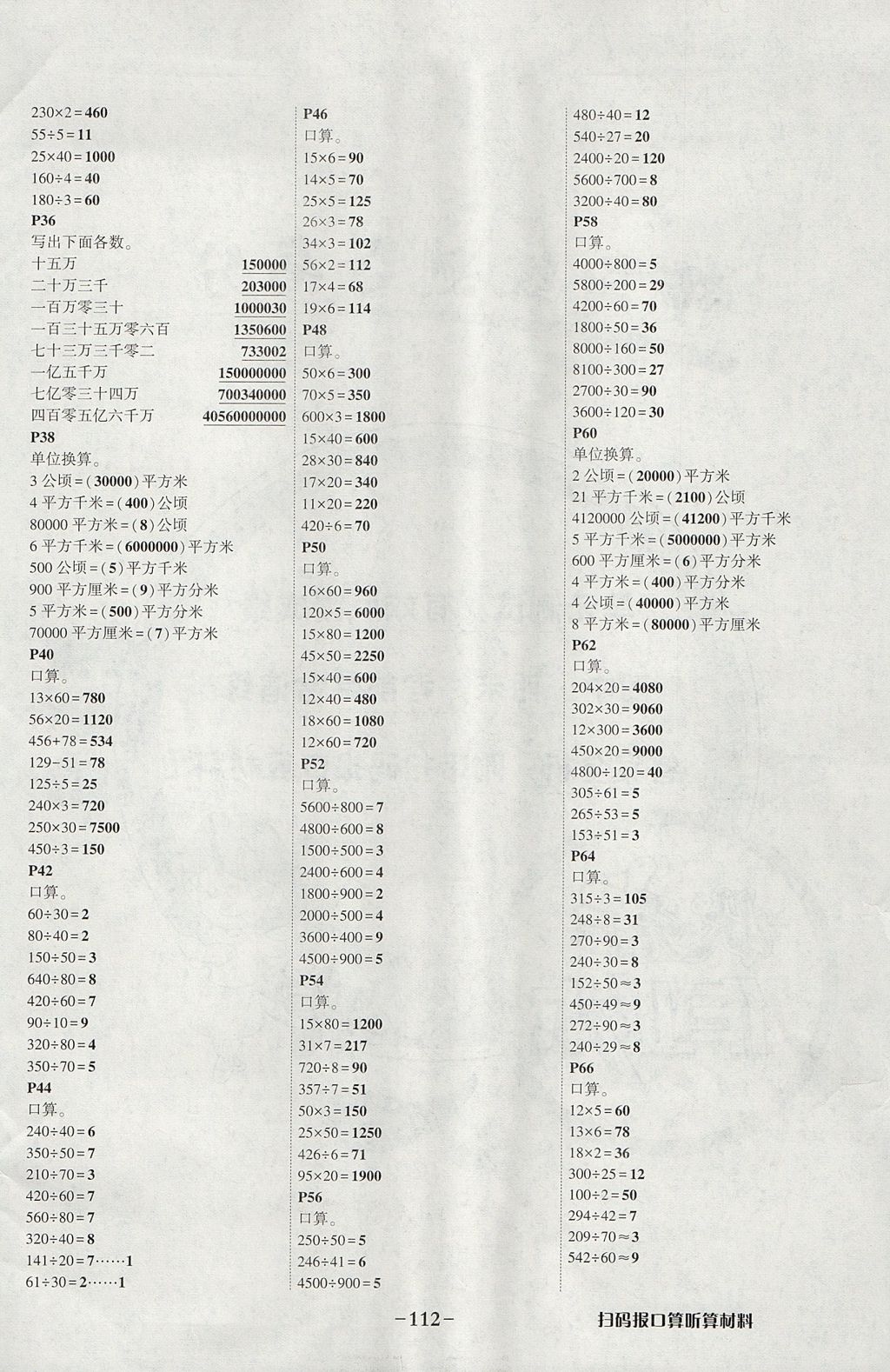 2017年黄冈状元成才路状元作业本四年级数学上册人教版 参考答案第14页