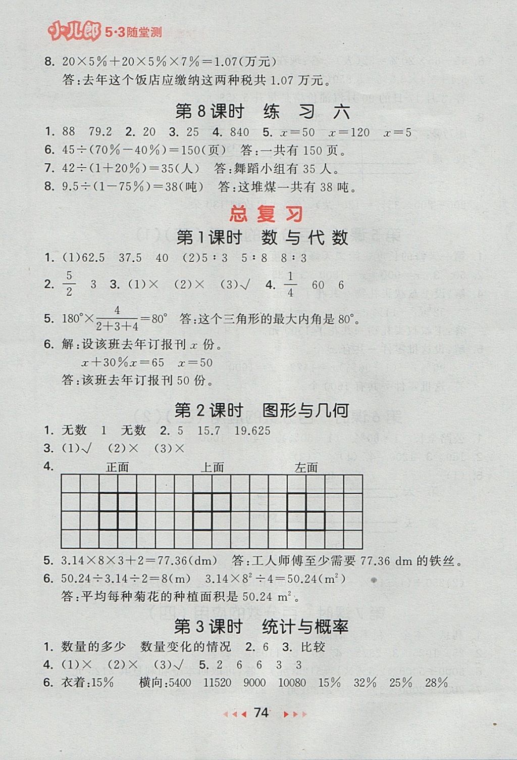 2017年53随堂测小学数学六年级上册北师大版 参考答案第16页