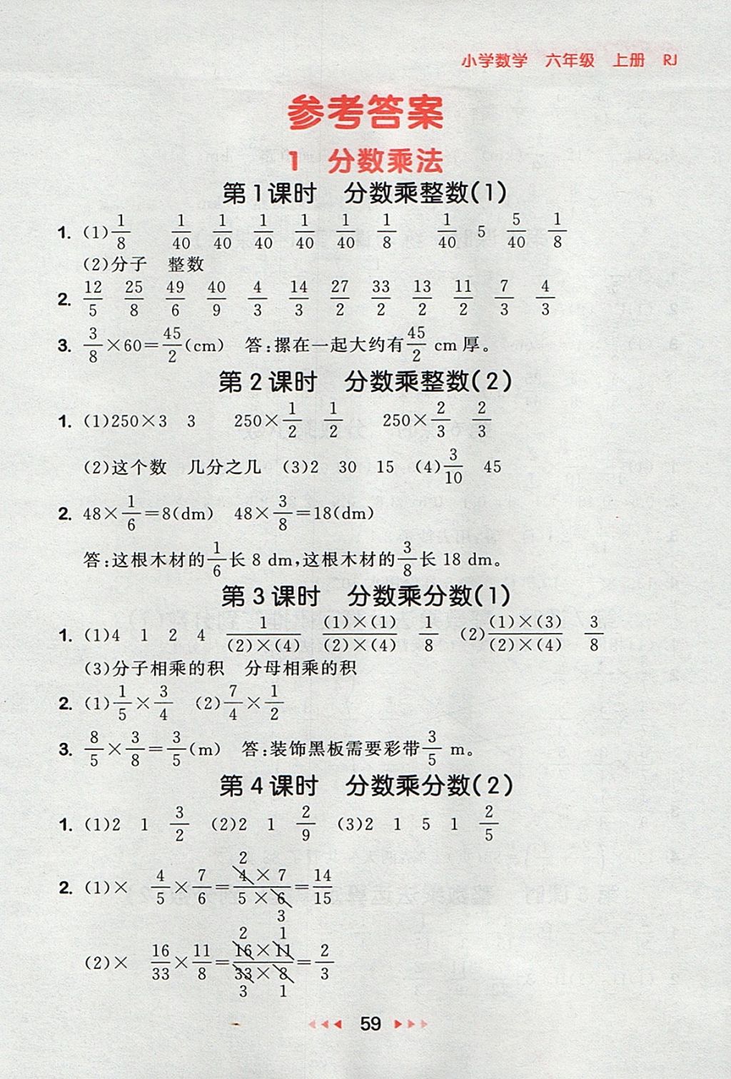 2017年53隨堂測(cè)小學(xué)數(shù)學(xué)六年級(jí)上冊(cè)人教版 參考答案第1頁(yè)