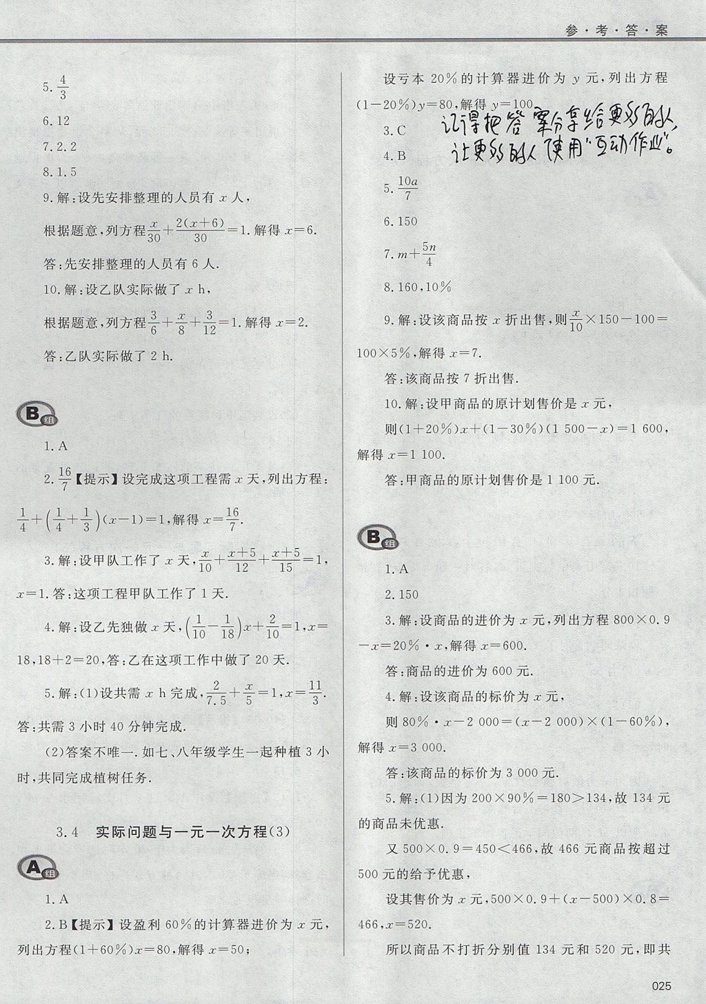 2017年學(xué)習(xí)質(zhì)量監(jiān)測七年級數(shù)學(xué)上冊人教版 參考答案第25頁