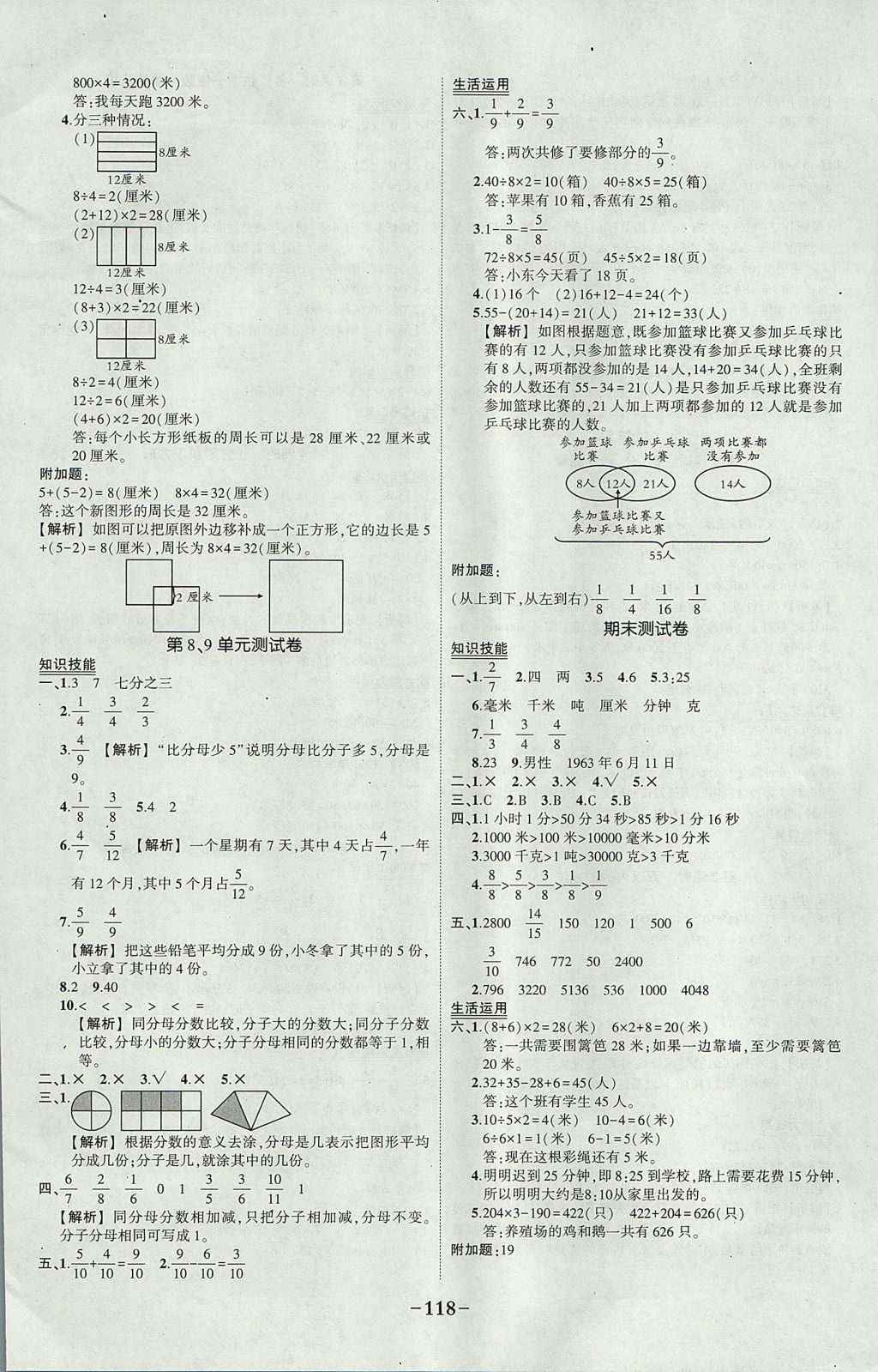 2017年黄冈状元成才路状元作业本三年级数学上册人教版 参考答案第16页