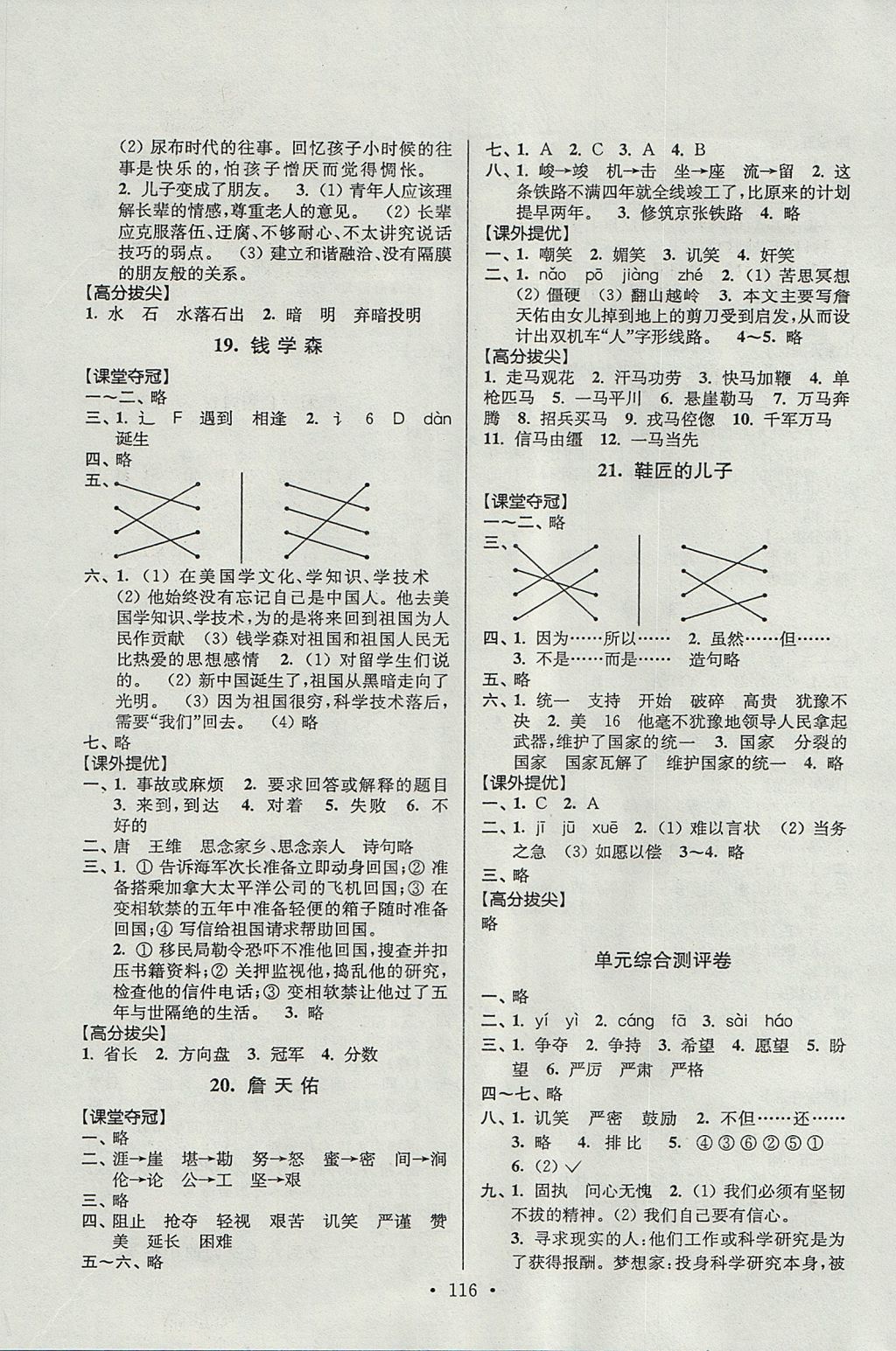 2017年高分拔尖提優(yōu)訓(xùn)練六年級語文上冊江蘇版 參考答案第6頁