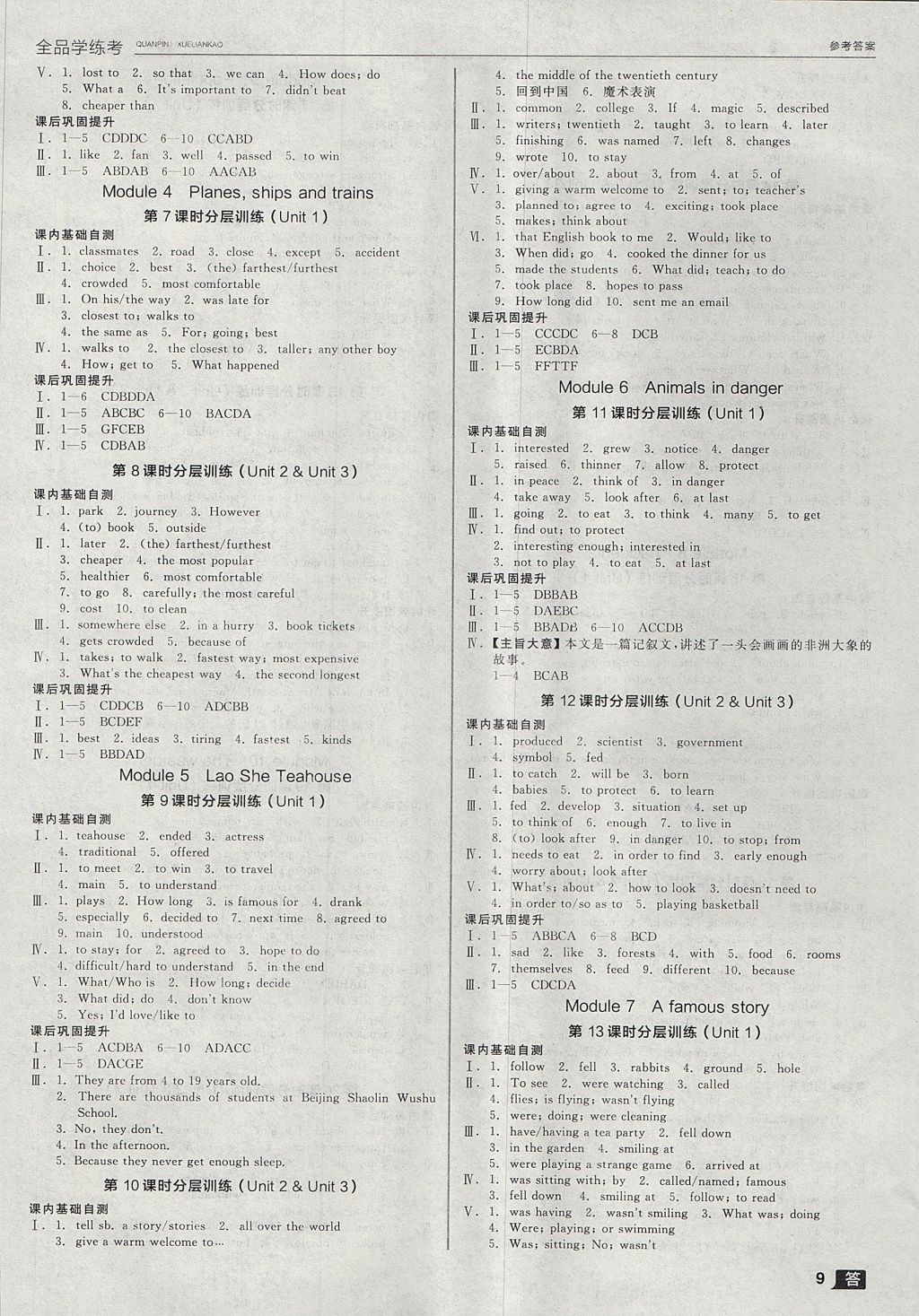 2017年全品学练考八年级英语上册外研版 参考答案第9页