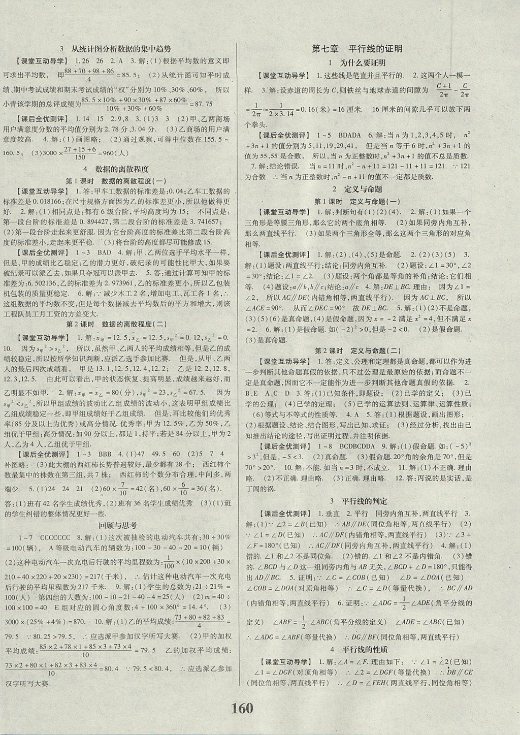 2017年課時方案新版新理念導學與測評八年級數(shù)學上冊北師大版 參考答案第8頁