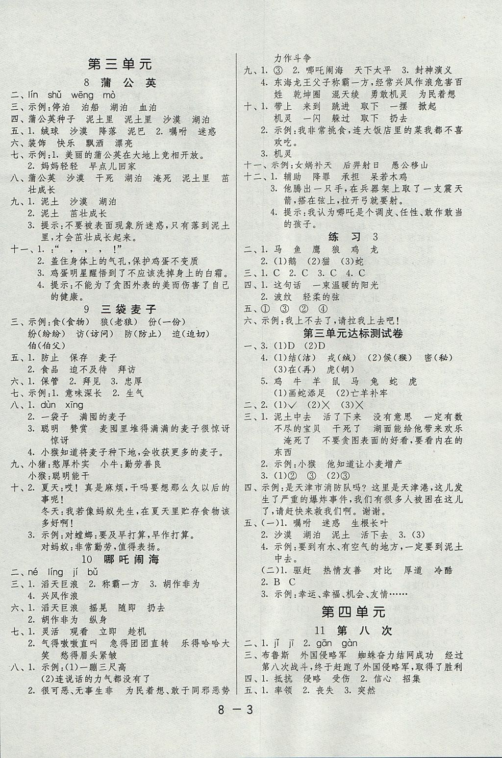 2017年1課3練單元達(dá)標(biāo)測試三年級(jí)語文上冊蘇教版 參考答案第3頁