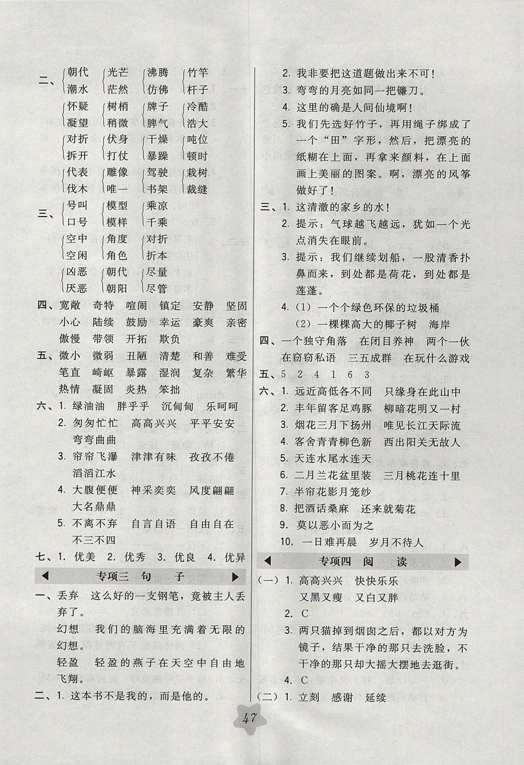 2017年北大綠卡四年級語文上冊人教版 參考答案第11頁