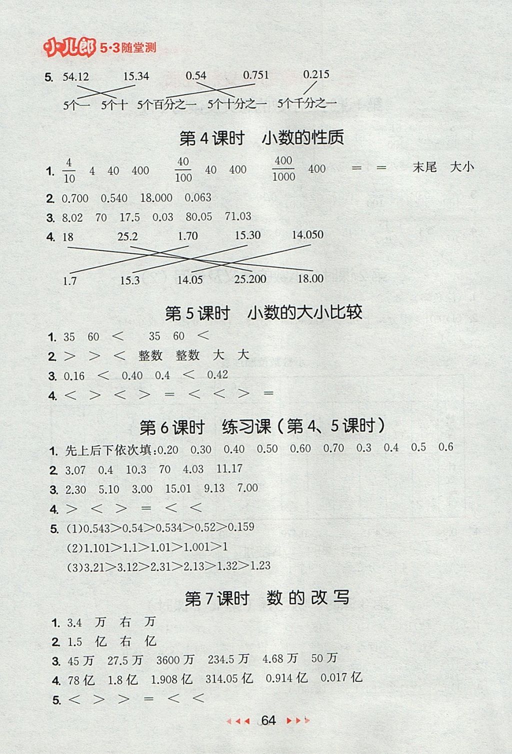 2017年53隨堂測小學數(shù)學五年級上冊蘇教版 參考答案第6頁