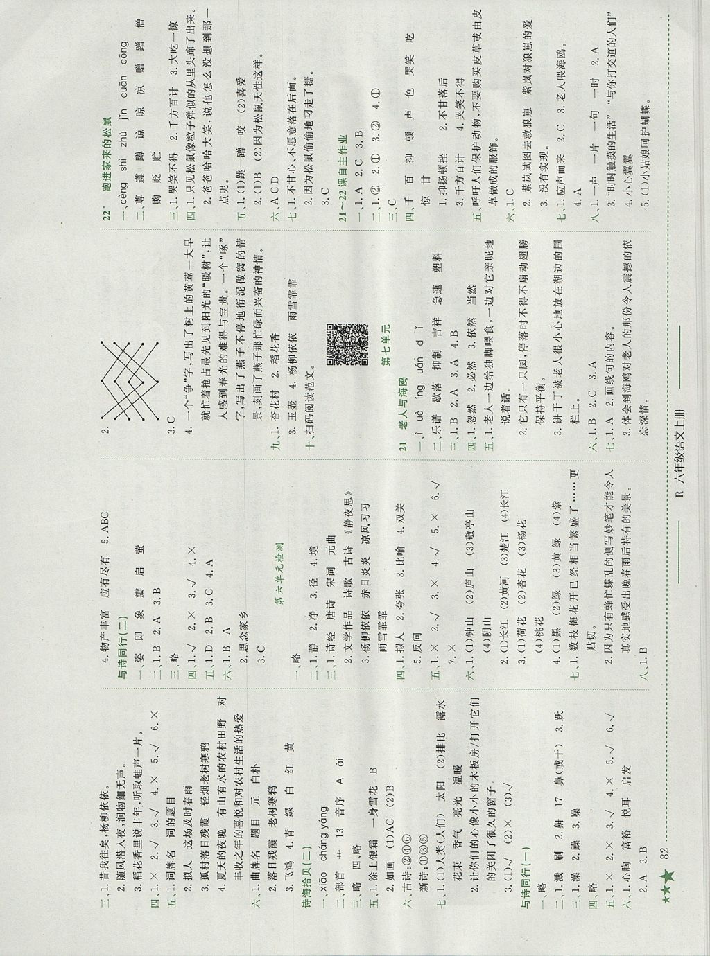 2017年黄冈小状元作业本六年级语文上册人教版广东专版 参考答案第6页