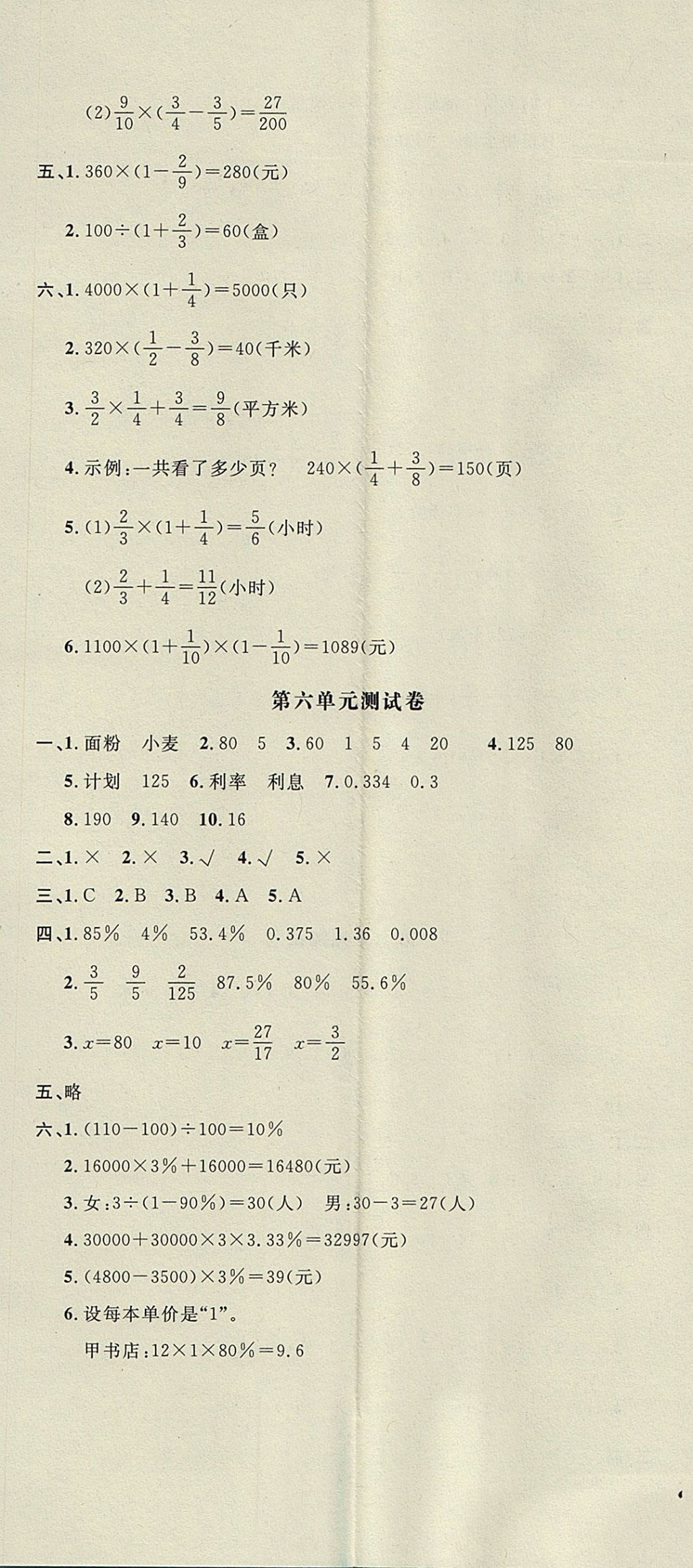 2017年非常1加1一課一練六年級(jí)數(shù)學(xué)上冊(cè)蘇教版 參考答案第23頁(yè)