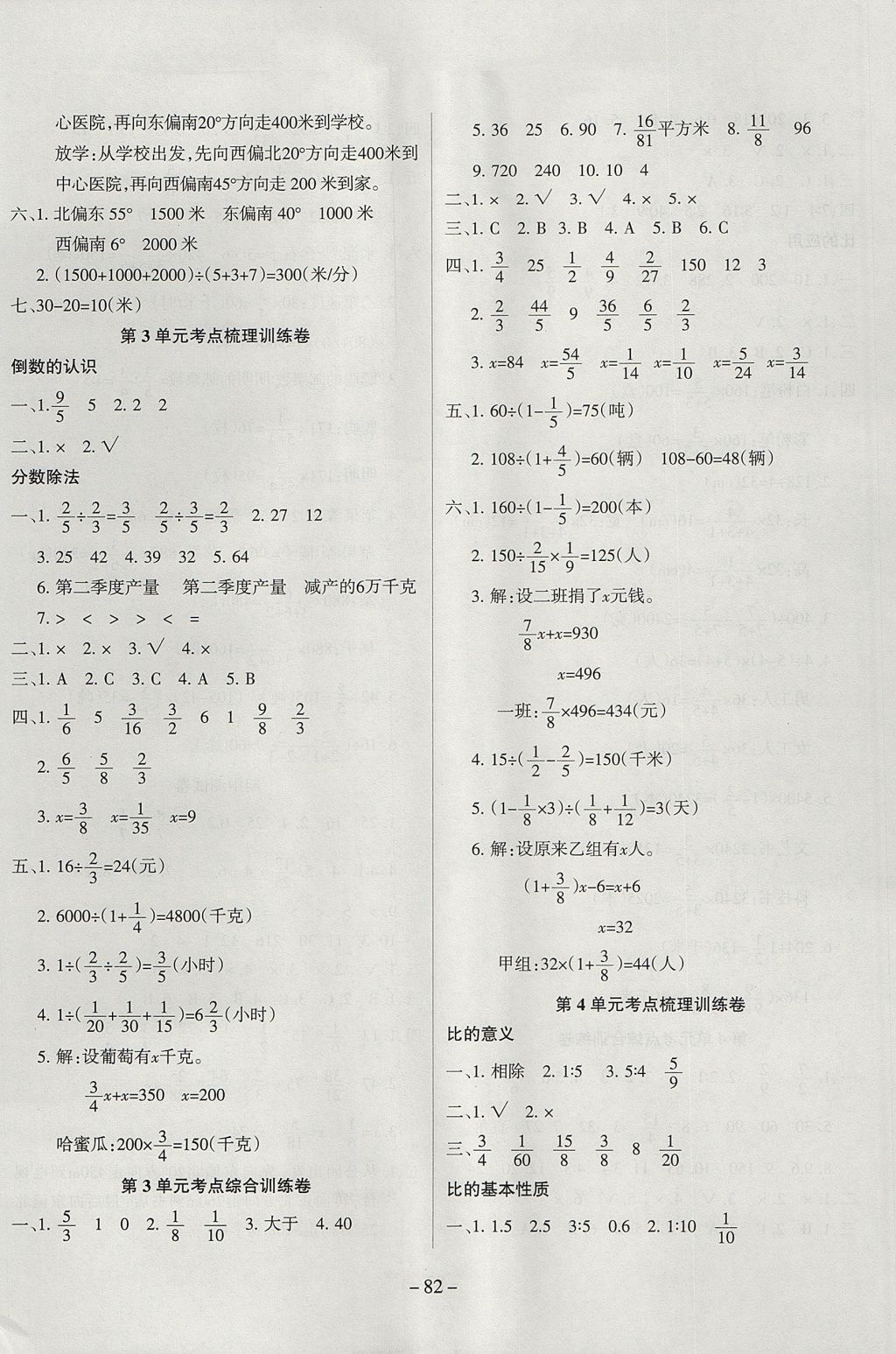 2017年金考卷单元考点梳理六年级数学上册人教版 参考答案第2页