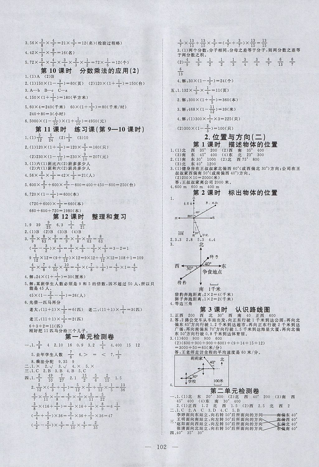 2017年351高效課堂導(dǎo)學(xué)案六年級數(shù)學(xué)上冊 參考答案第2頁