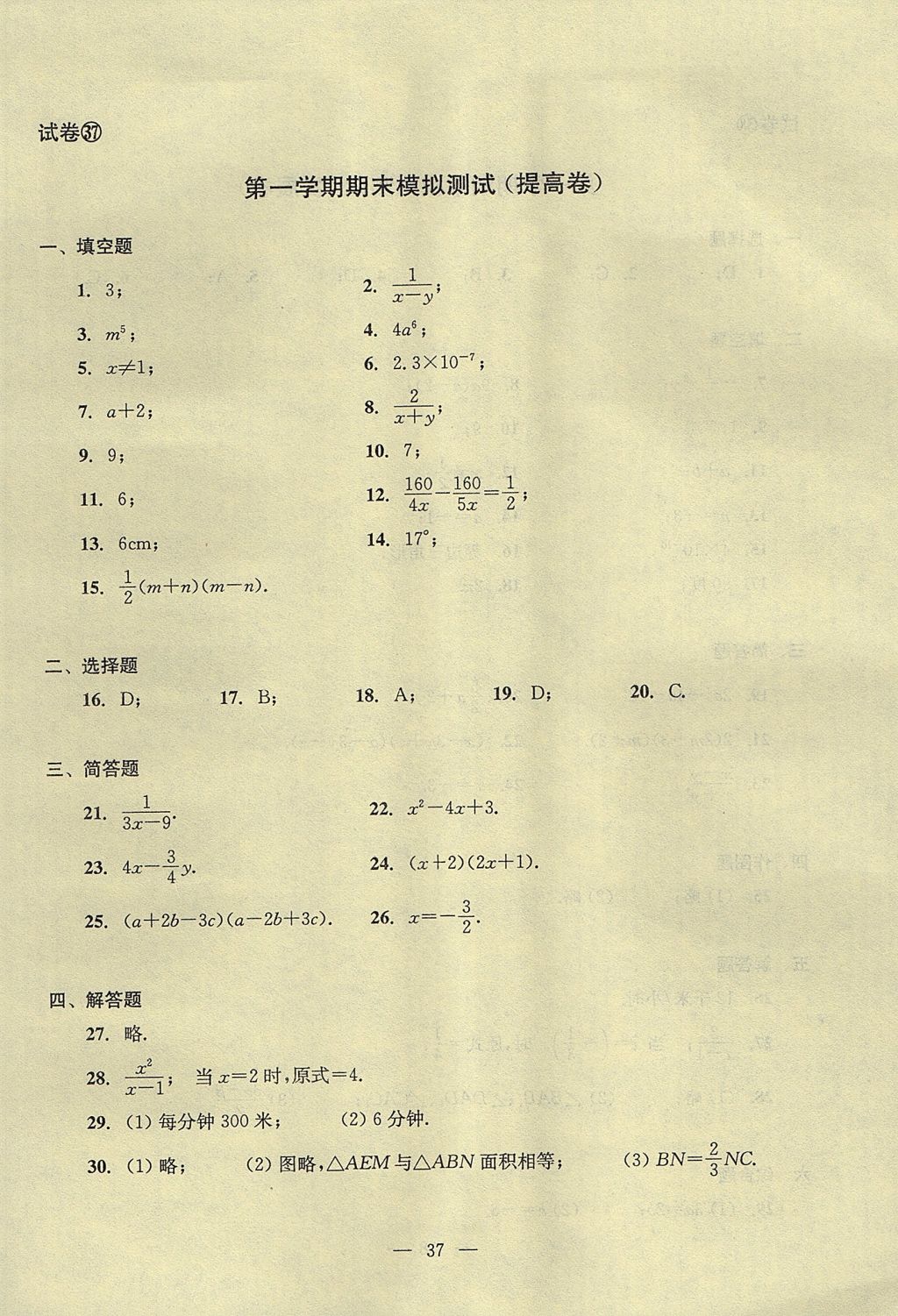 2017年初中数学双基过关堂堂练七年级上册 单元测试答案第37页