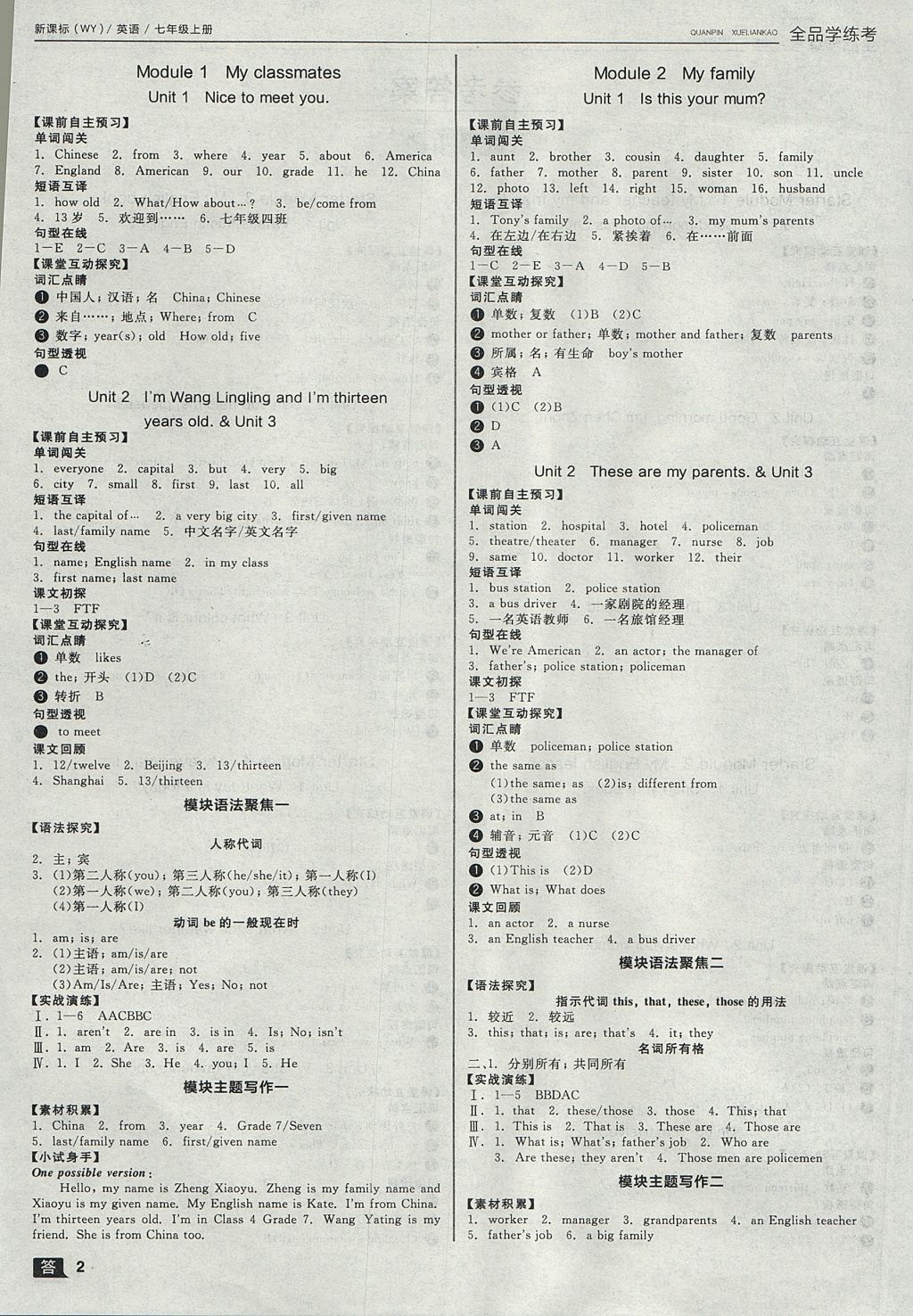 2017年全品學(xué)練考七年級英語上冊外研版 參考答案第2頁