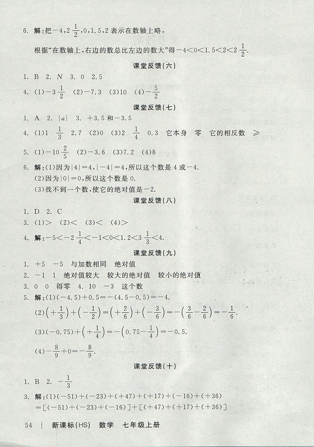 2017年全品学练考七年级数学上册华师大版 课堂反馈答案第18页