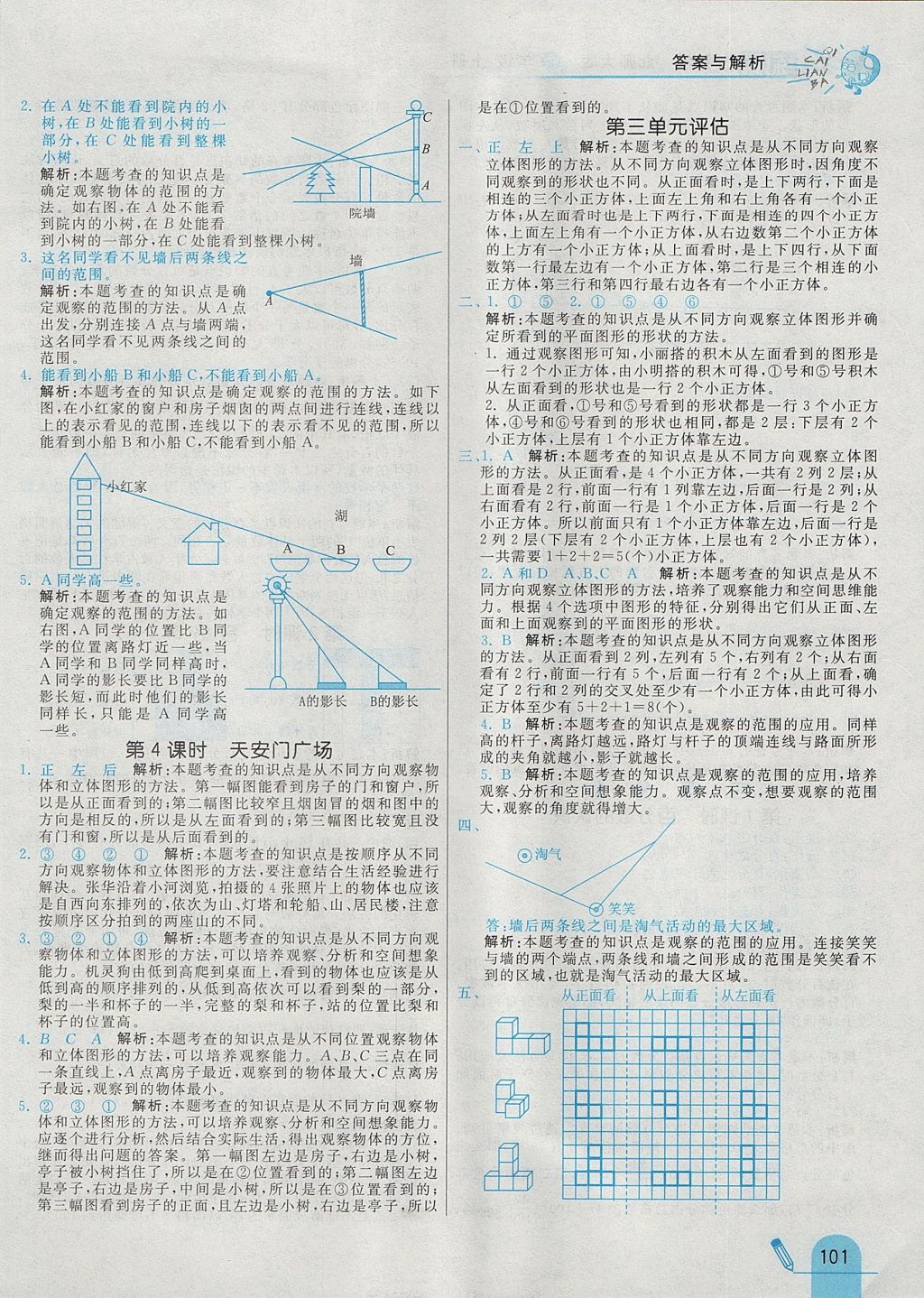 2017年七彩練霸六年級(jí)數(shù)學(xué)上冊(cè)北師大版 參考答案第17頁(yè)