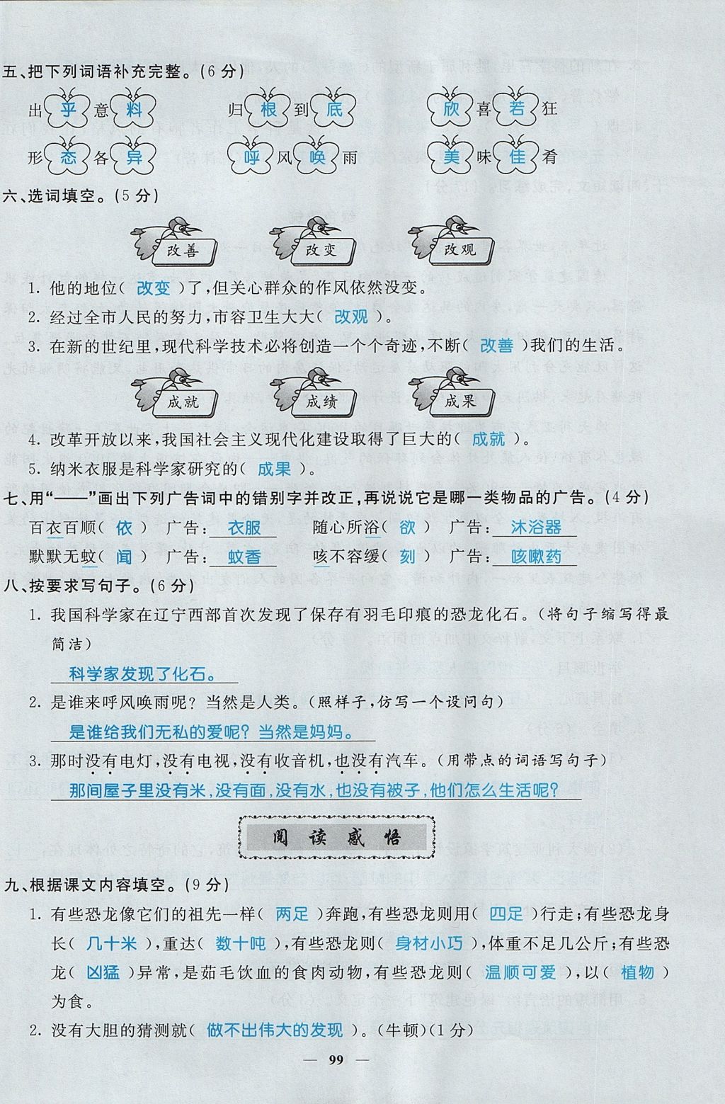 2017年智慧树同步讲练测四年级语文上册人教版&nbsp;单元测试卷第35页