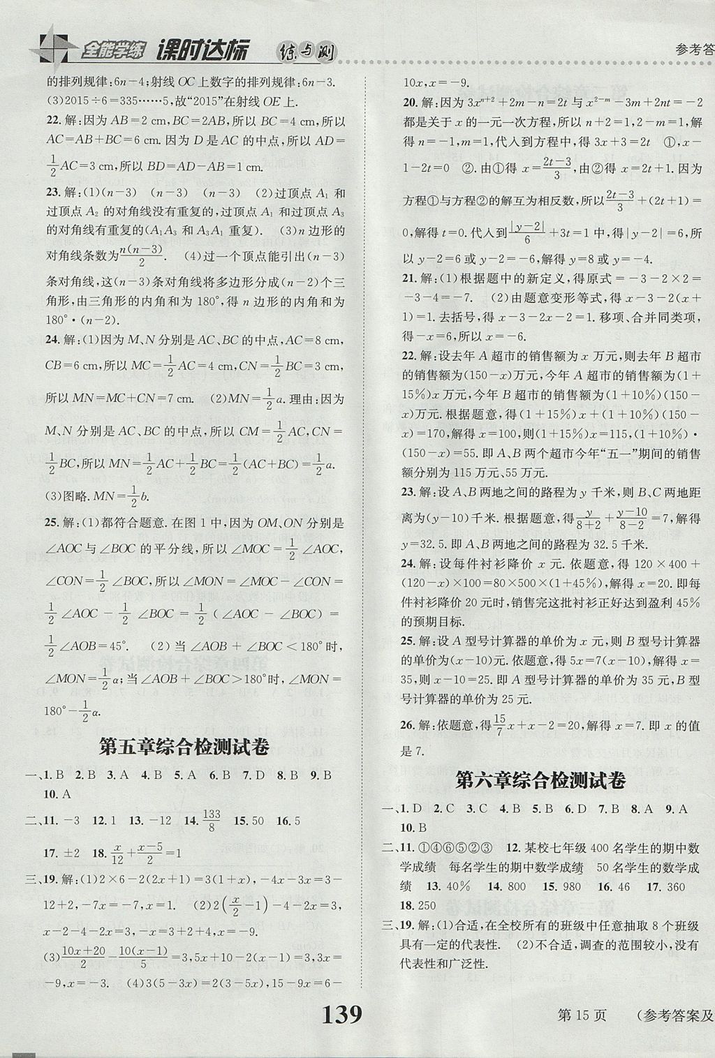 2017年課時(shí)達(dá)標(biāo)練與測七年級(jí)數(shù)學(xué)上冊北師大版 參考答案第15頁