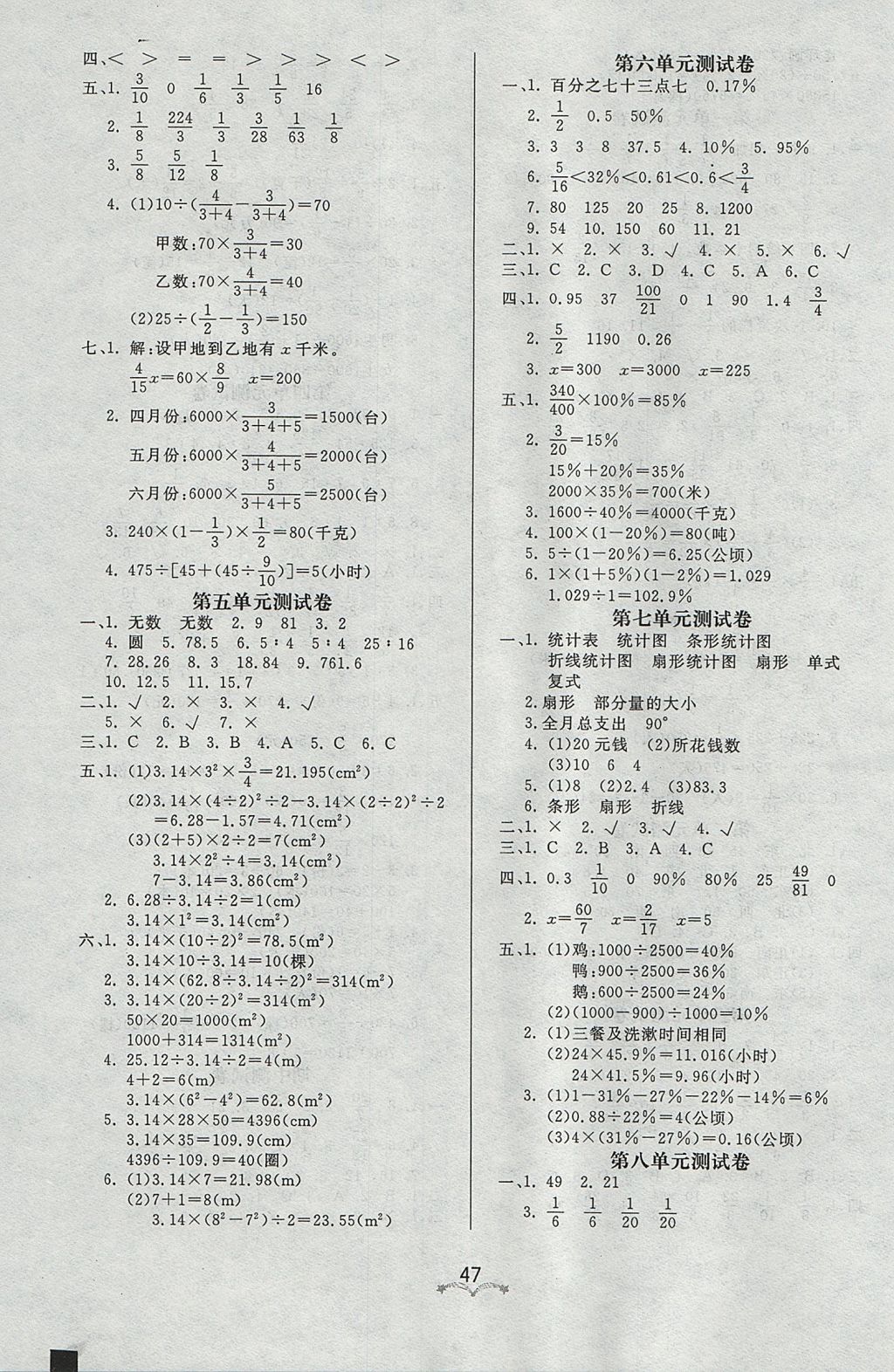 2017年黄冈冠军课课练六年级数学上册人教版 参考答案第7页