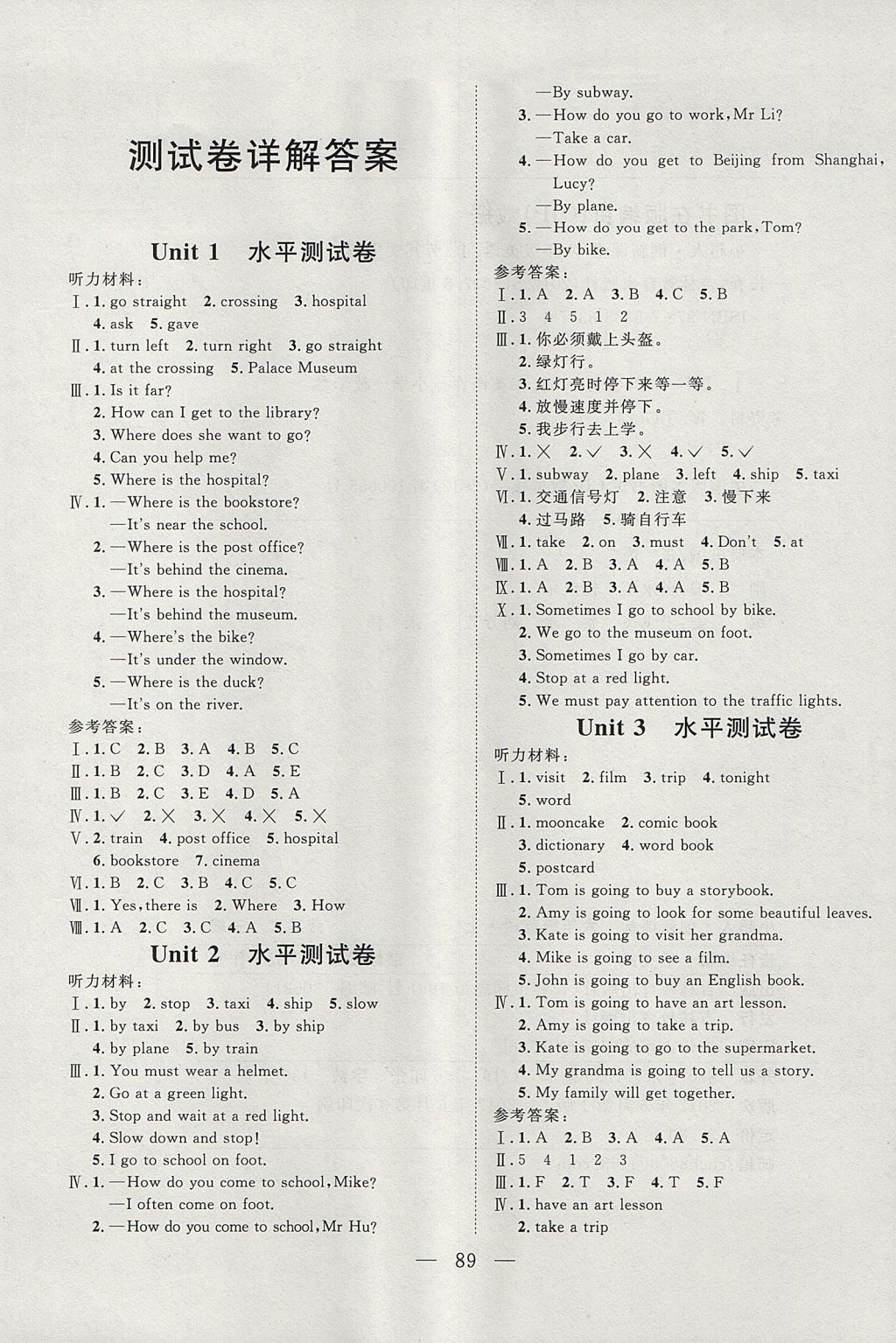 2017年小超人創(chuàng)新課堂六年級英語上冊人教版 水平測試卷答案第5頁