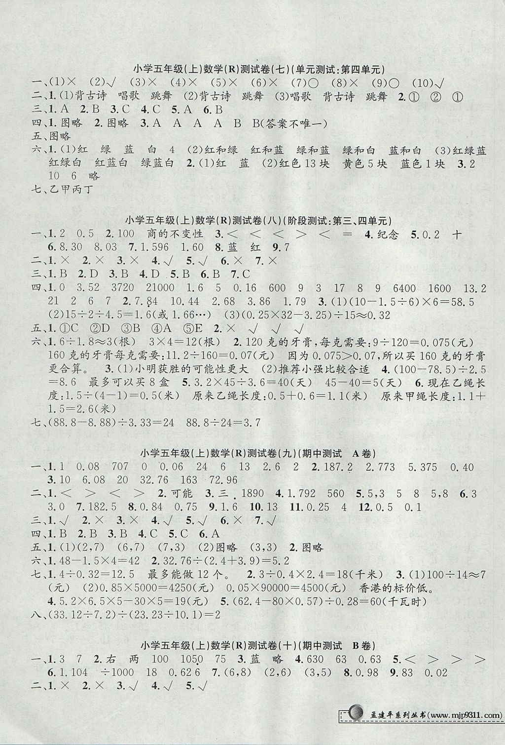 2017年孟建平小學(xué)單元測(cè)試五年級(jí)數(shù)學(xué)上冊(cè)人教版 參考答案第3頁(yè)