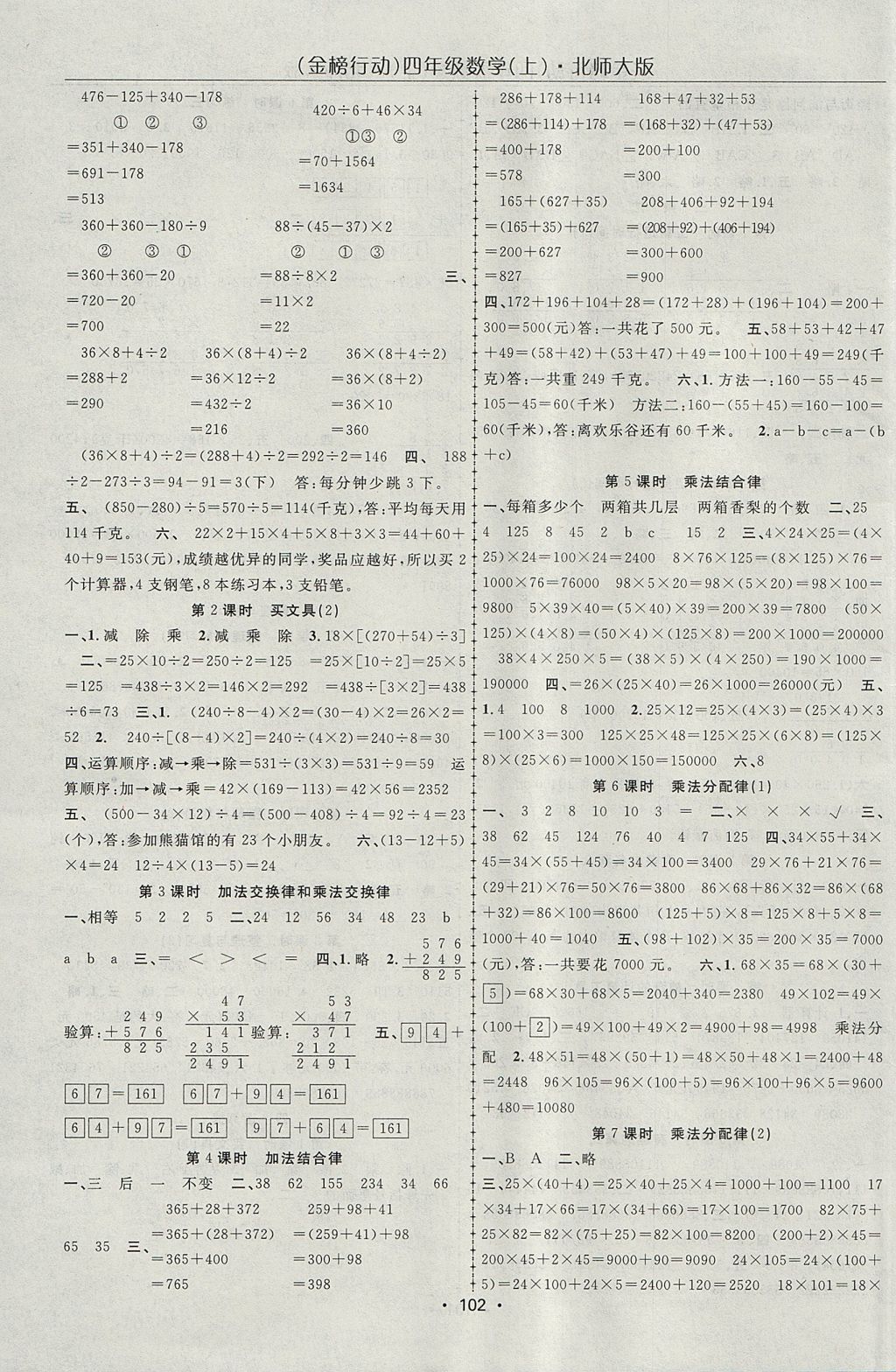 2017年金榜行動(dòng)高效課堂助教型教輔四年級(jí)數(shù)學(xué)上冊(cè)北師大版 參考答案第3頁