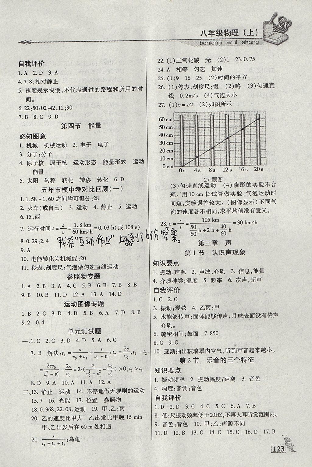 2017年名師點(diǎn)津課課練單元測(cè)八年級(jí)物理上冊(cè) 參考答案第2頁(yè)