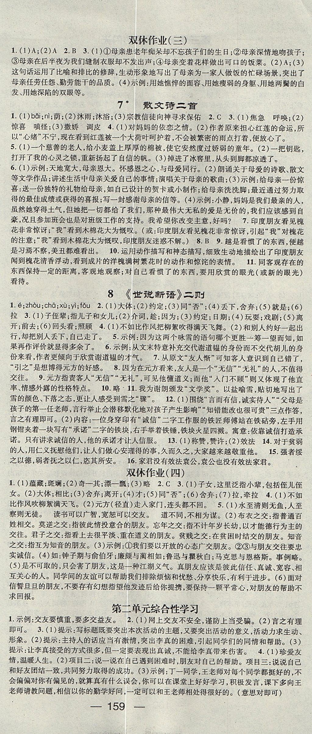 2017年精英新课堂七年级语文上册人教版安徽专版 参考答案第3页