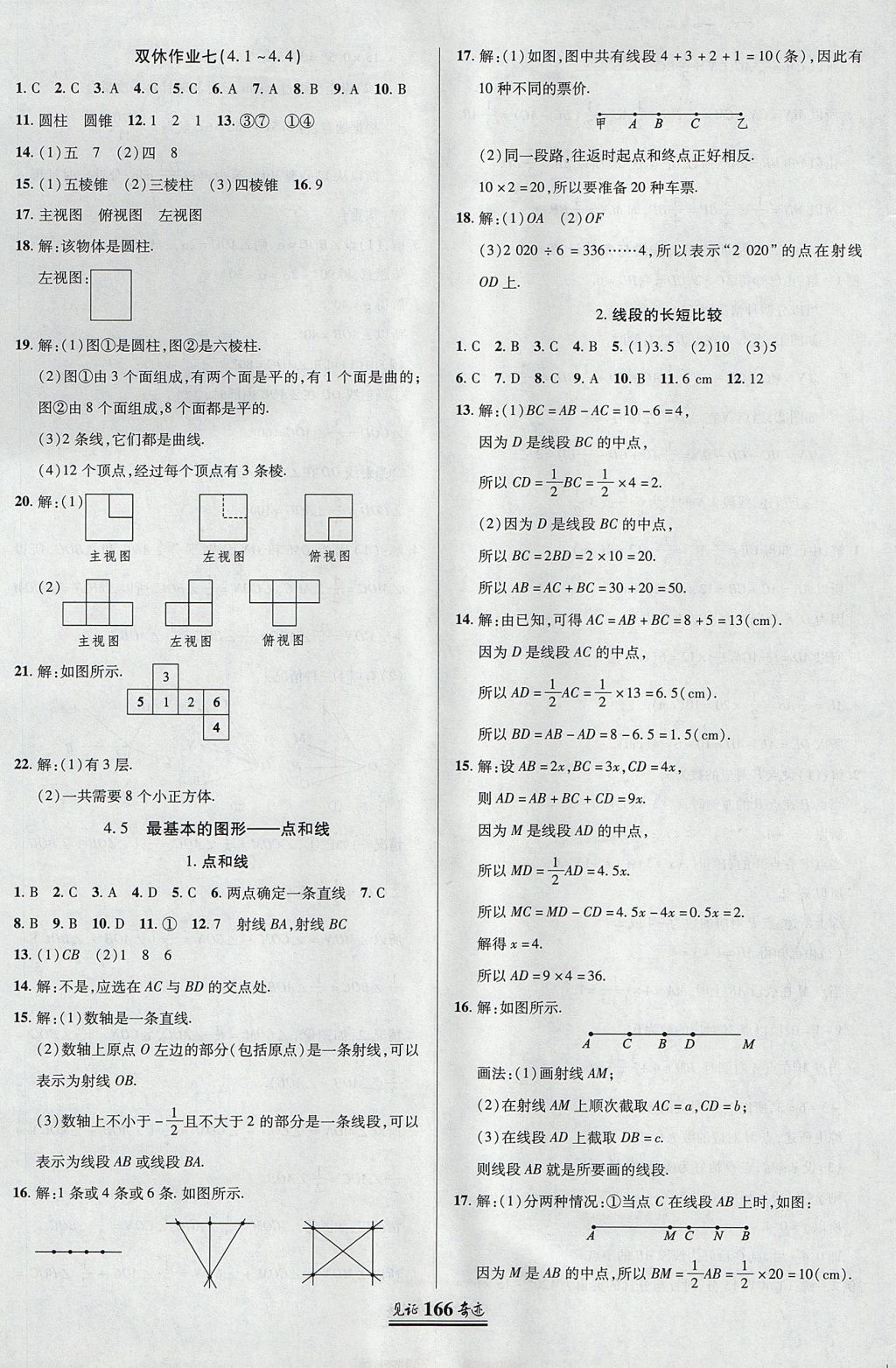 2017年見(jiàn)證奇跡英才學(xué)業(yè)設(shè)計(jì)與反饋七年級(jí)數(shù)學(xué)上冊(cè)華師大版 參考答案第21頁(yè)