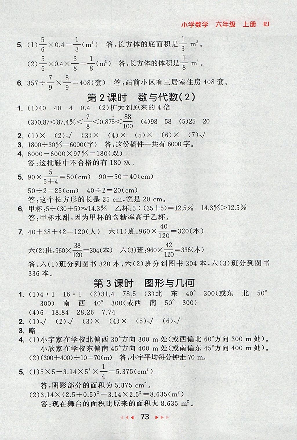 2017年53隨堂測(cè)小學(xué)數(shù)學(xué)六年級(jí)上冊(cè)人教版 參考答案第15頁(yè)