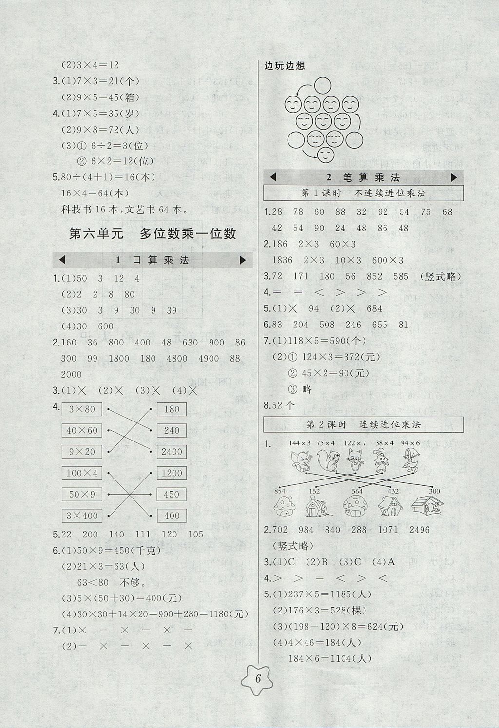 2017年北大绿卡三年级数学上册人教版 参考答案第6页