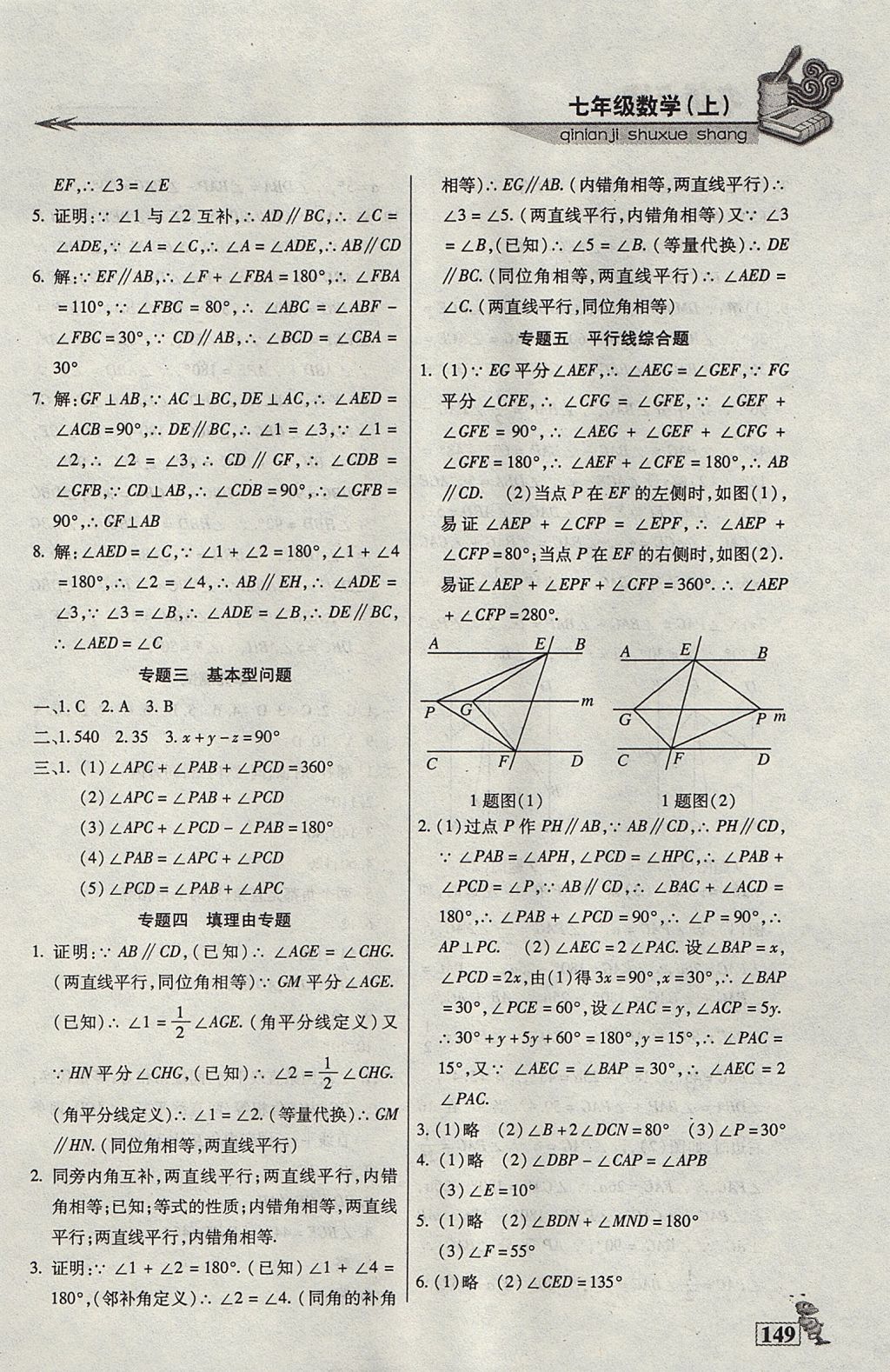 2017年名师点津课课练单元测七年级数学上册 参考答案第9页