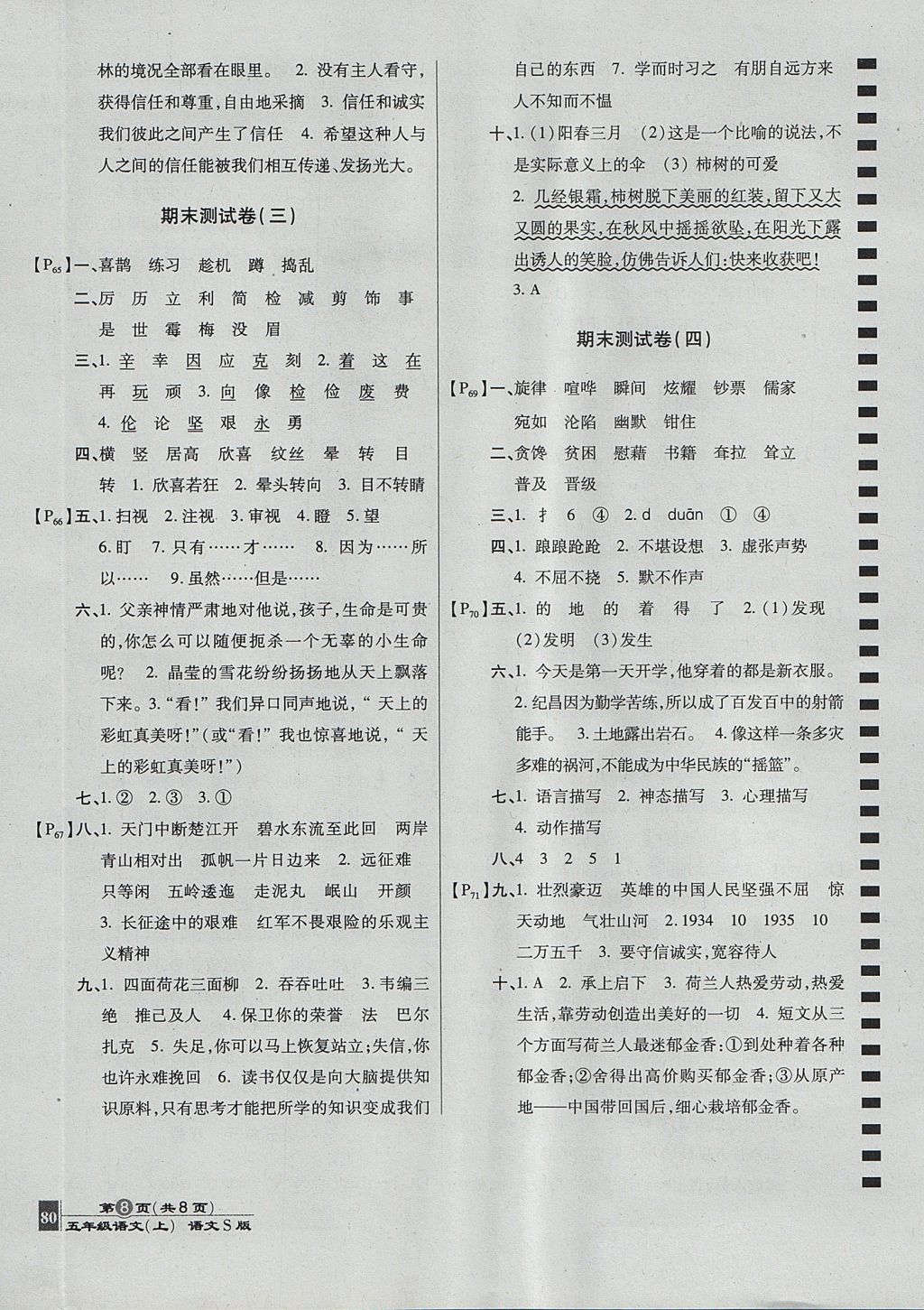 2017年最新AB卷五年級(jí)語文上冊(cè)語文S版 參考答案第8頁