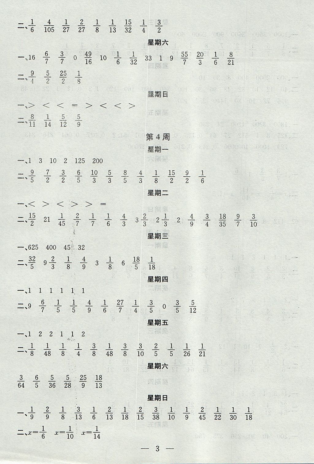 2017年金钥匙神算手计算能力评估六年级上册江苏版 参考答案第3页