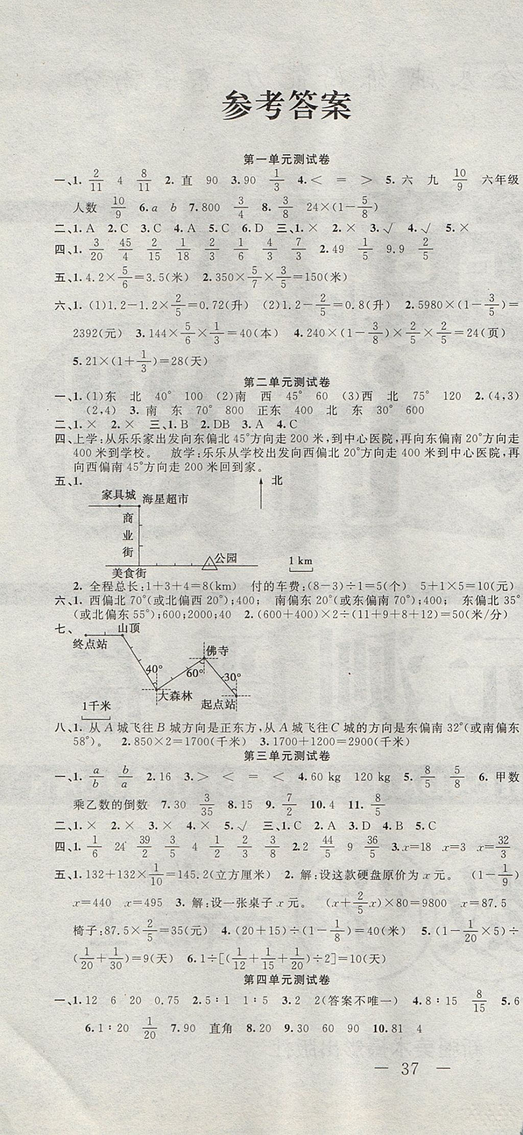 2017年英才計(jì)劃同步課時(shí)高效訓(xùn)練六年級(jí)數(shù)學(xué)上冊(cè)人教版 單元測試卷答案第1頁