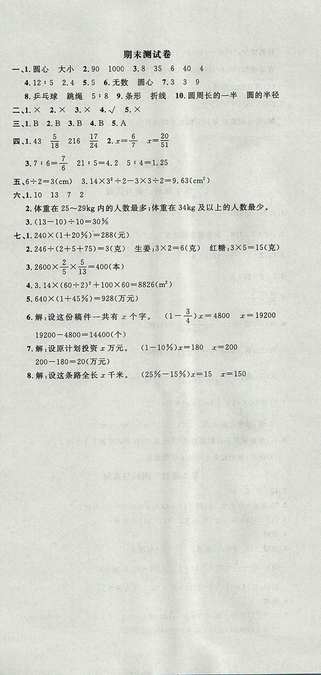 2017年非常1加1一課一練六年級(jí)數(shù)學(xué)上冊(cè)北師大版 參考答案第24頁(yè)